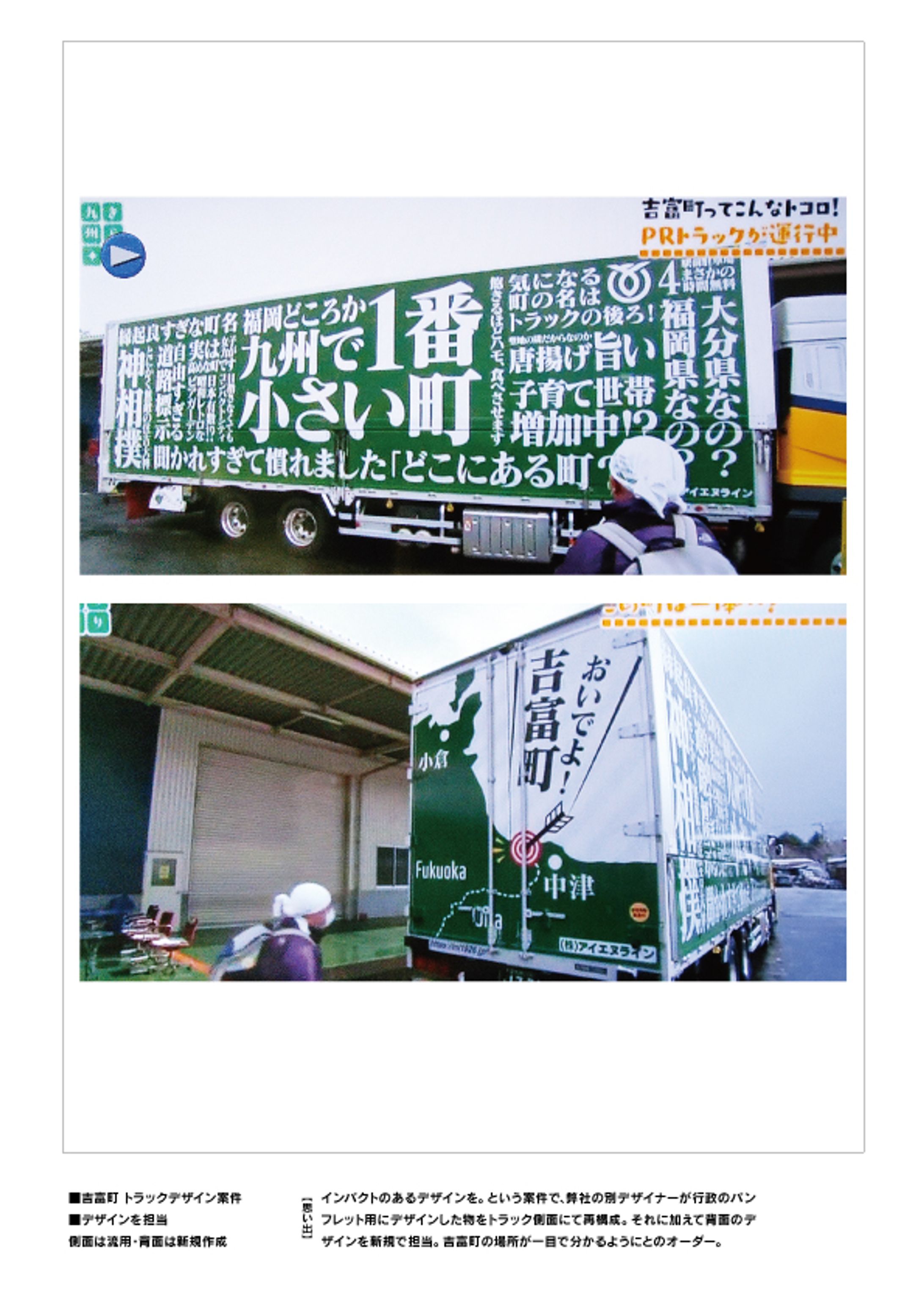 吉富町 トラックデザイン案件-1