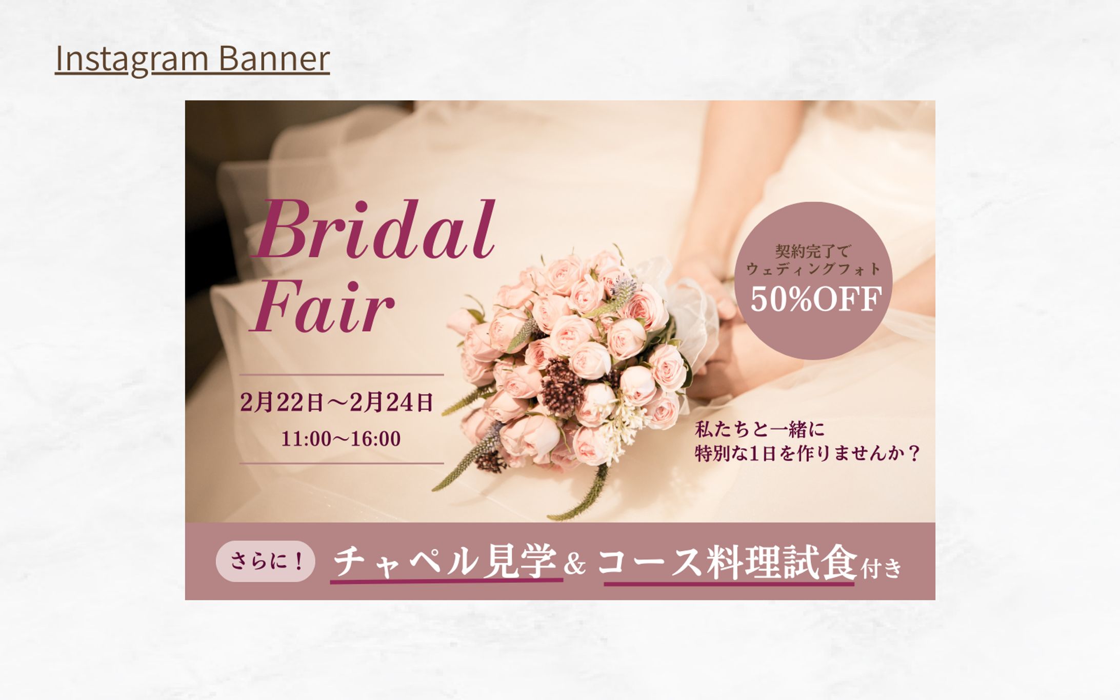 【Hertech 架空案件】ブライダルフェアバナー-1