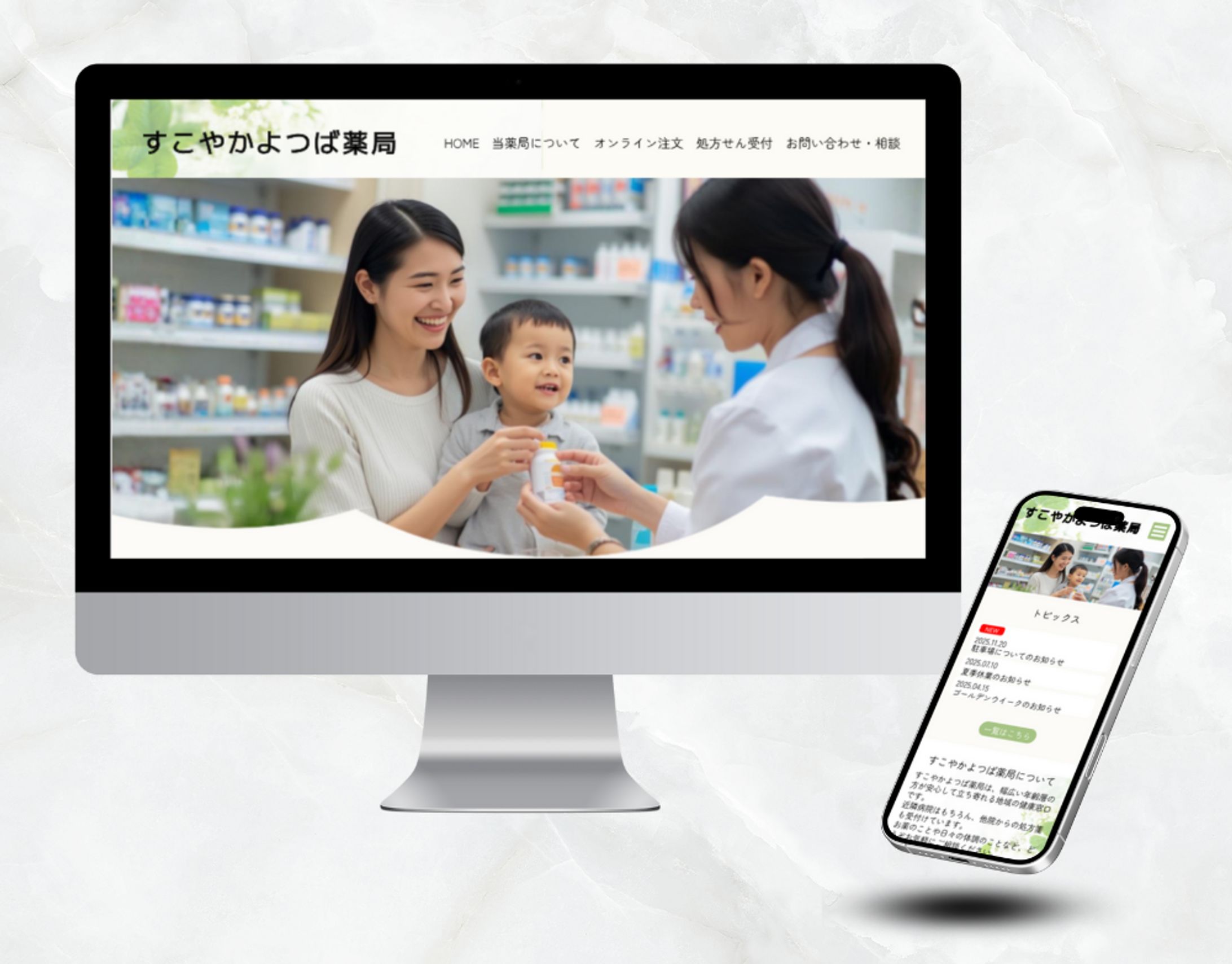 薬局のホームぺージ-1