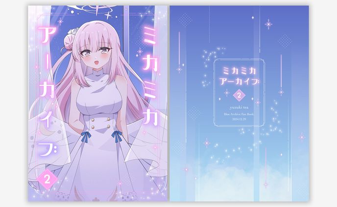 ミカミカアーカイブ②