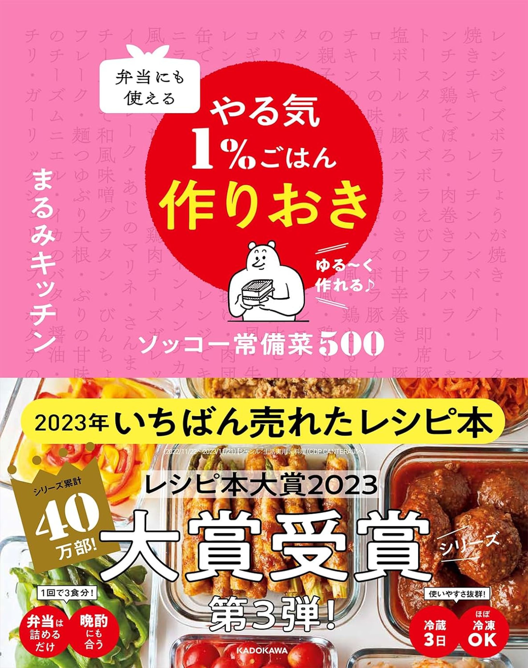 【書籍】やる気1%ごはん作りおき-1