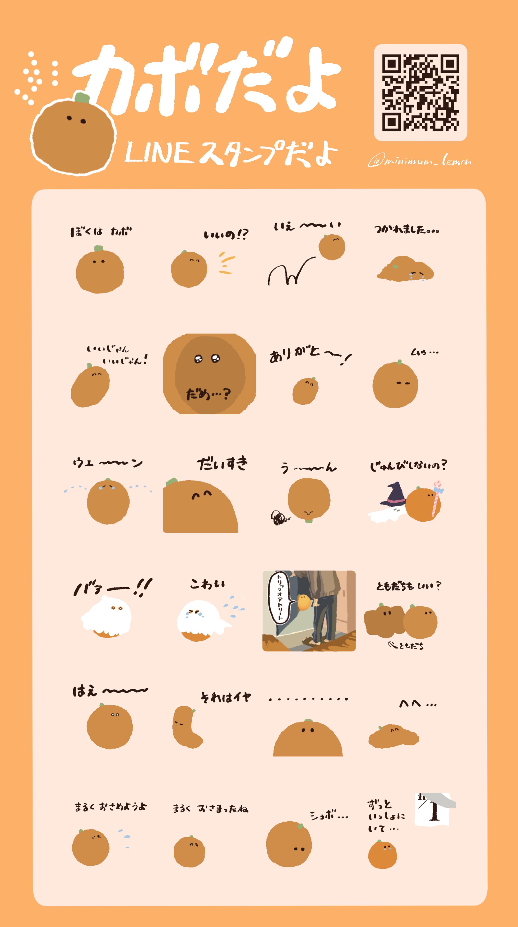 LINEスタンプ『カボだよ』（2022）-1