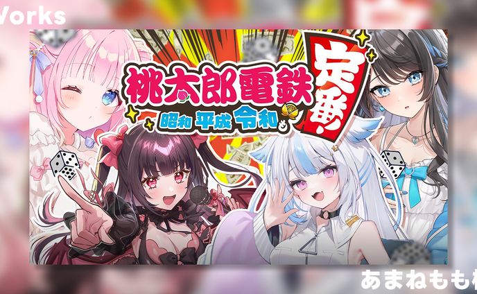 【Works】あまねもも様 桃鉄コラボ