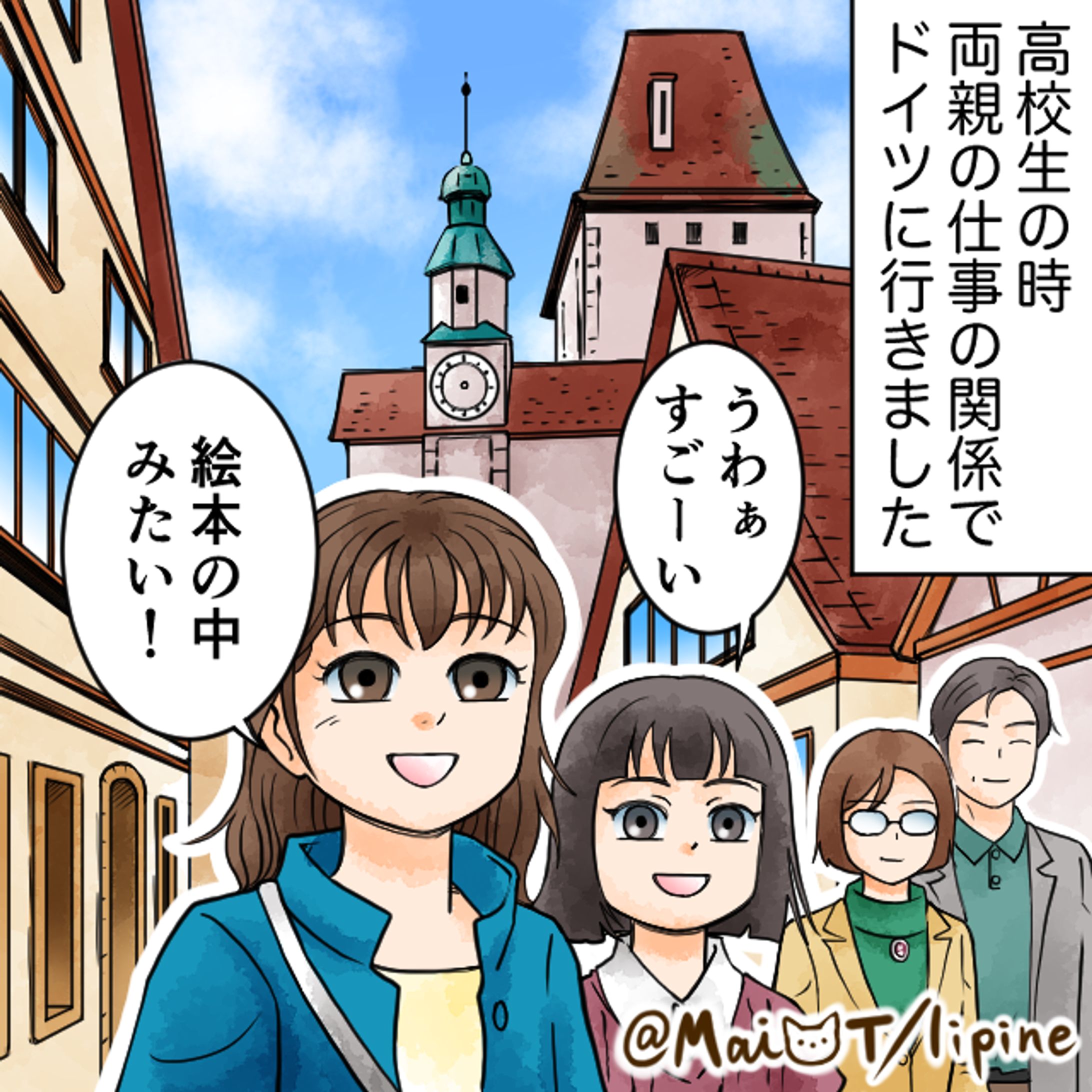 【漫画】ドイツ旅行でトイレを利用したら…？-1