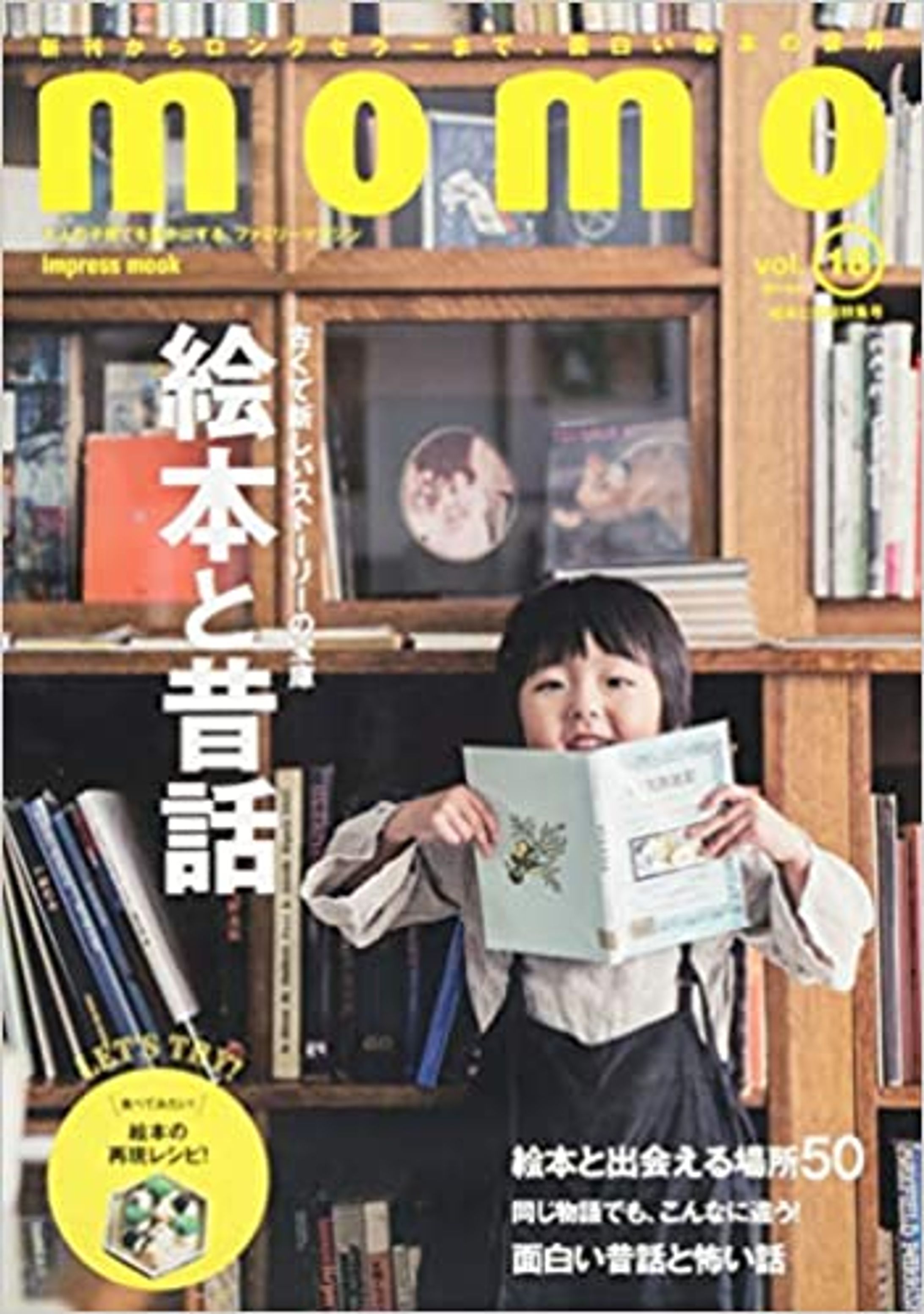 『momo』vol.18 絵本と昔話-1