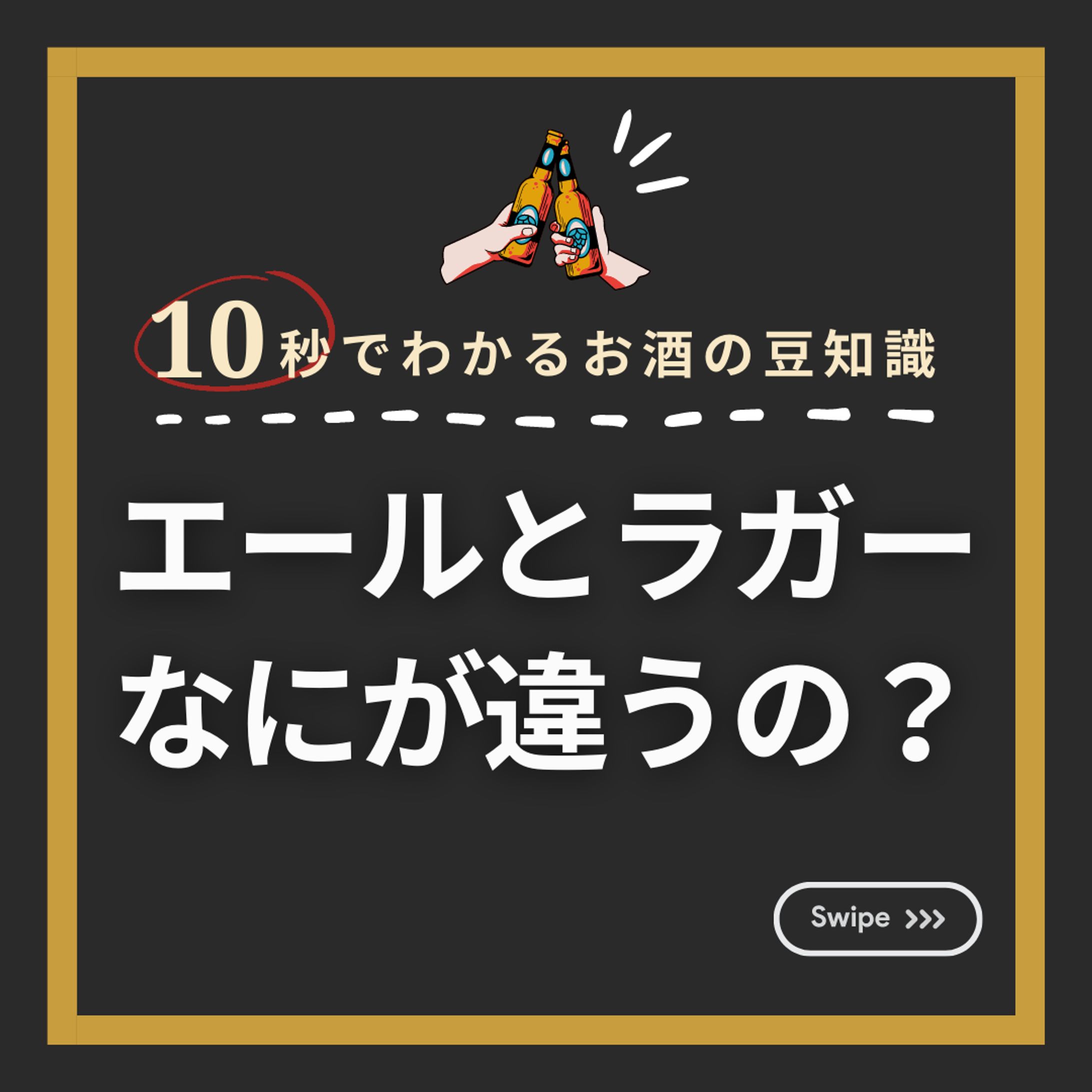 【Instagram投稿画像】ビールの豆知識-1
