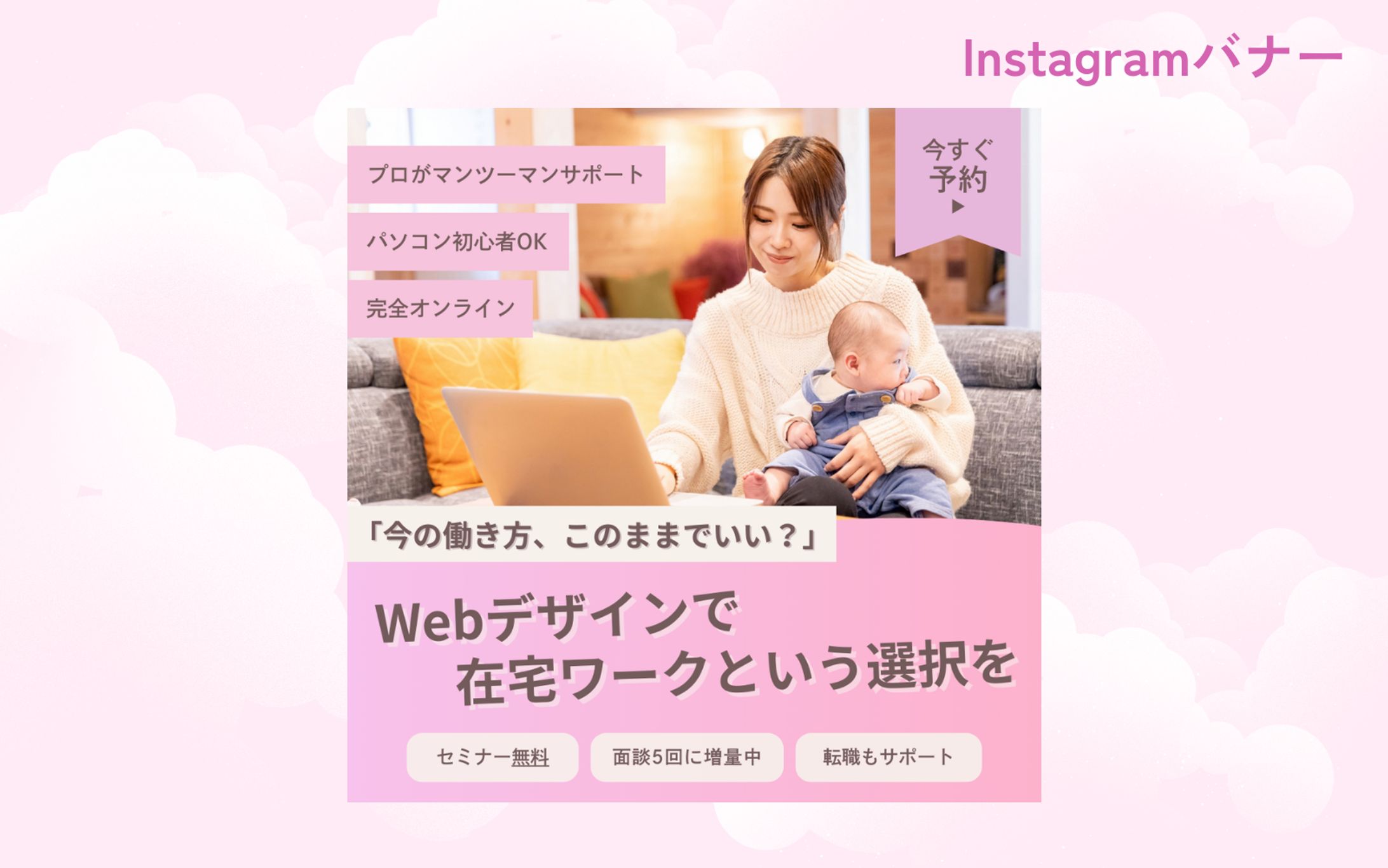 【HerTech架空案件】Instagram投稿のバナー制作②-1