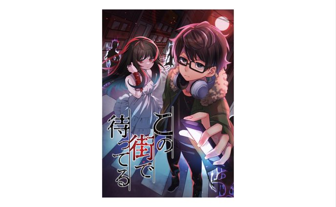 宮下おとぎ さま｜小説キービジュアル