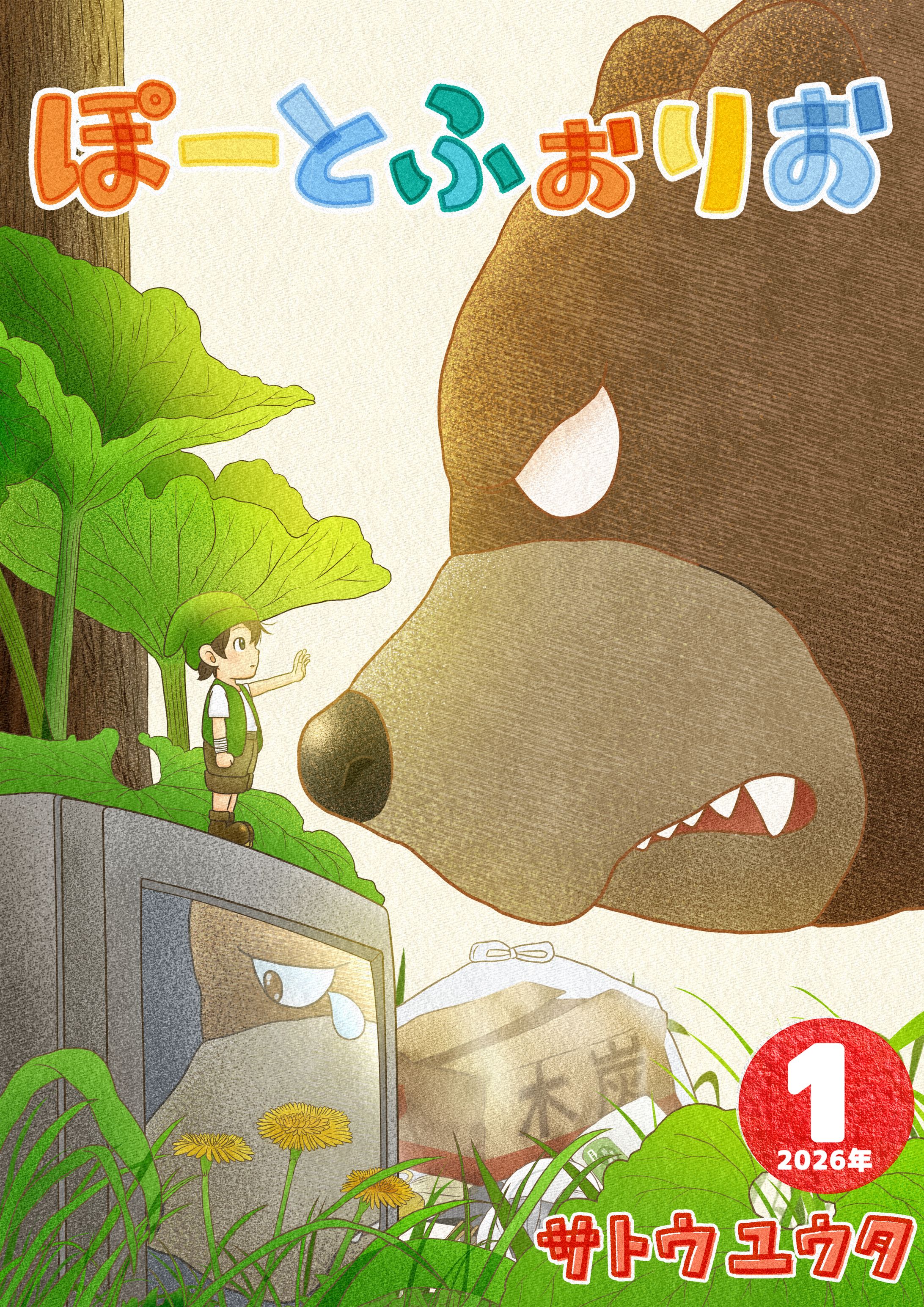 ポートフォリオ(2026年)-1