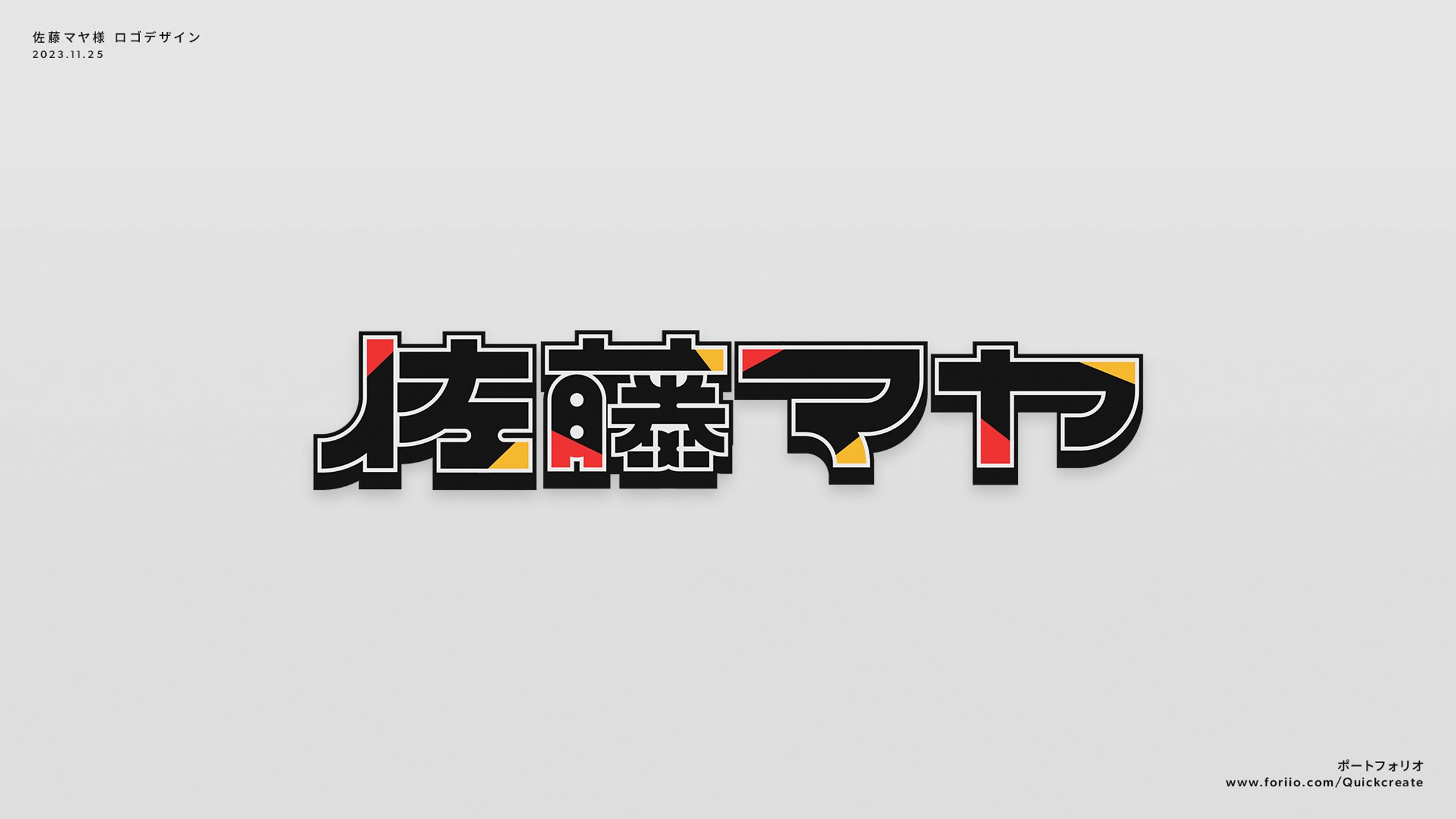 佐藤マヤ様｜ロゴデザイン-1