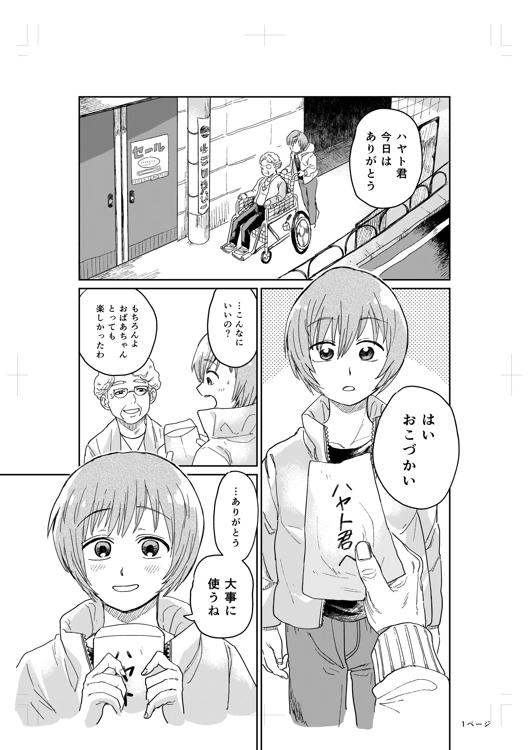 【自主制作】オリジナル漫画-1