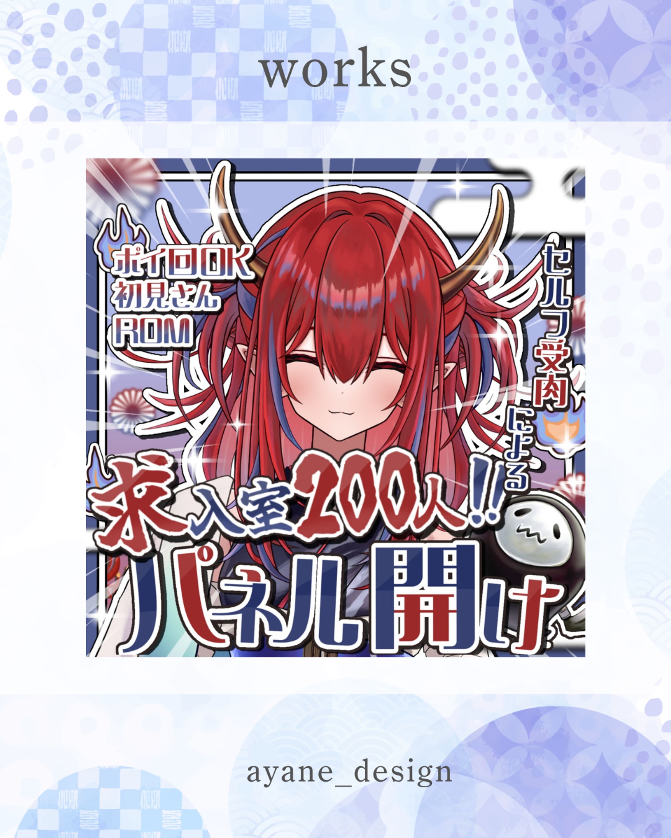 葬頭河原リコ様：サムネイル-1