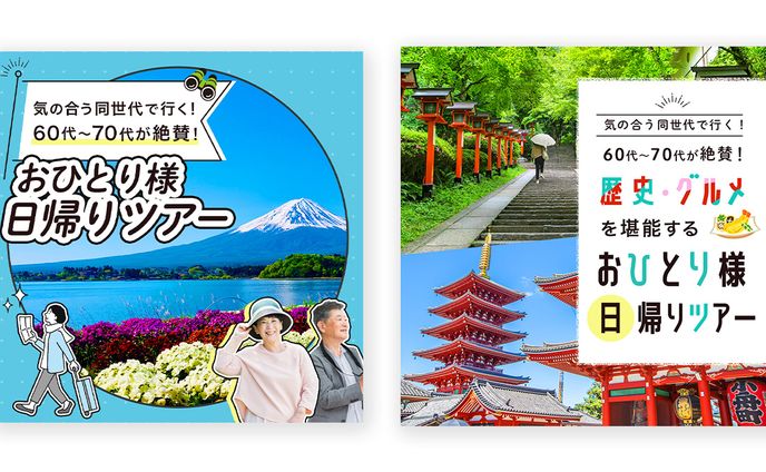  広告バナー：観光系