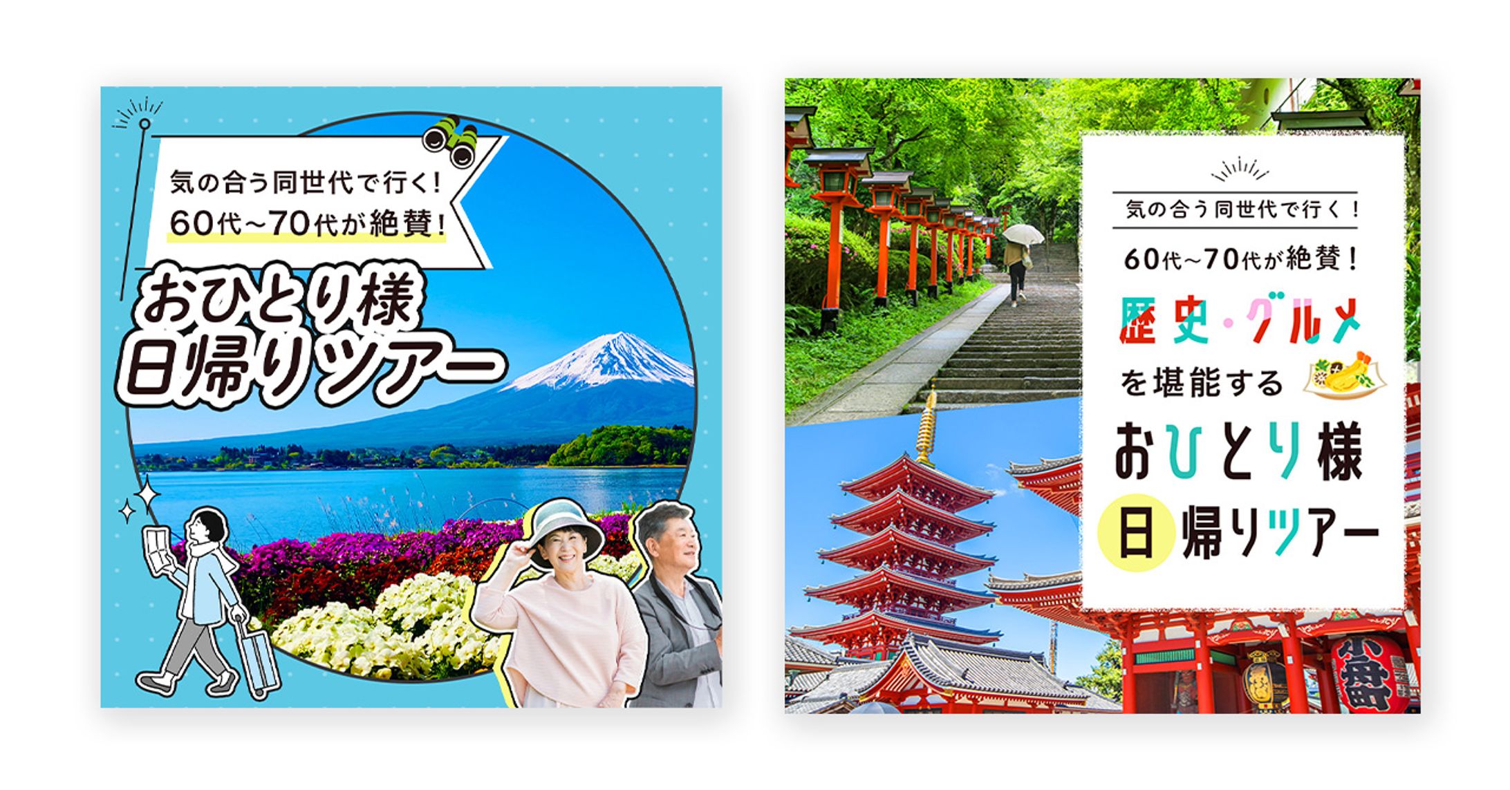  広告バナー：観光系-1