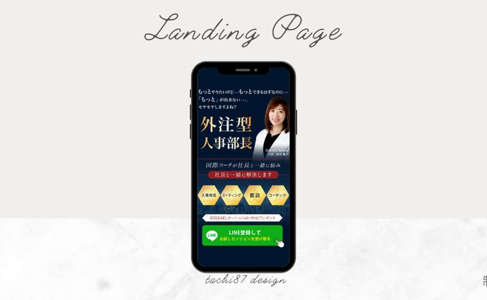 LP（外注型人事部長） 