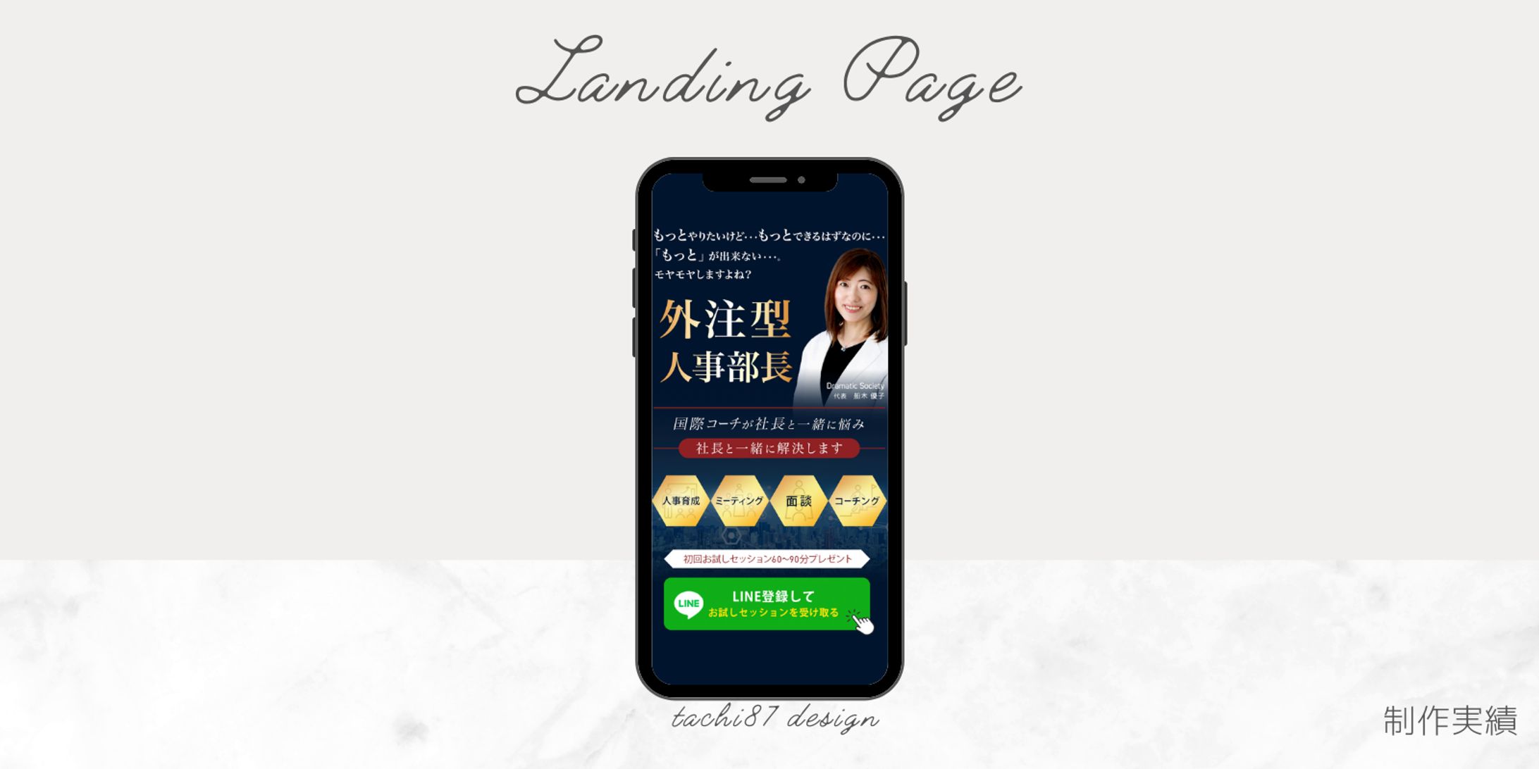 LP（外注型人事部長） -1