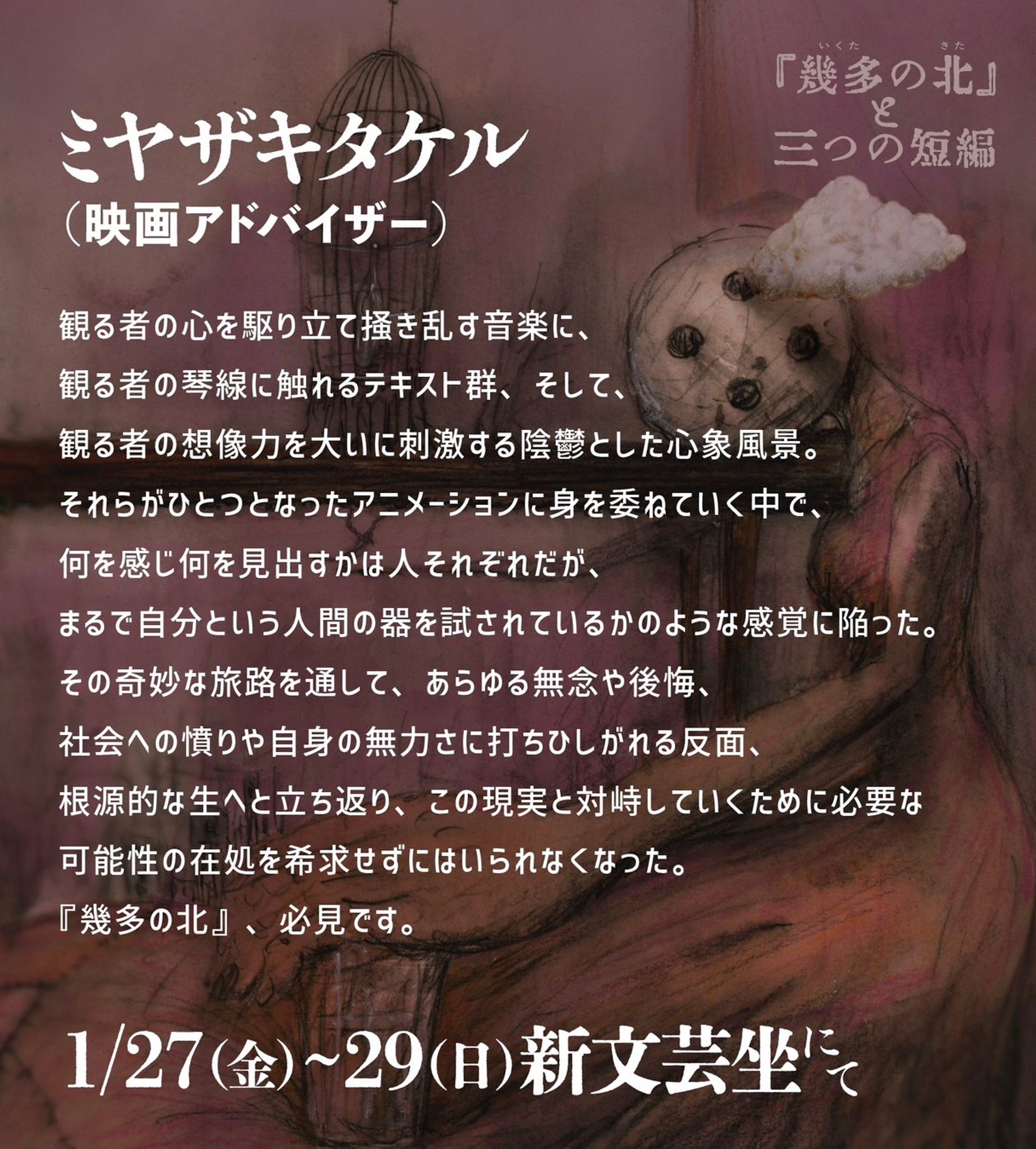 『『幾多の北』と三つの短編』オピニオンコメント-1