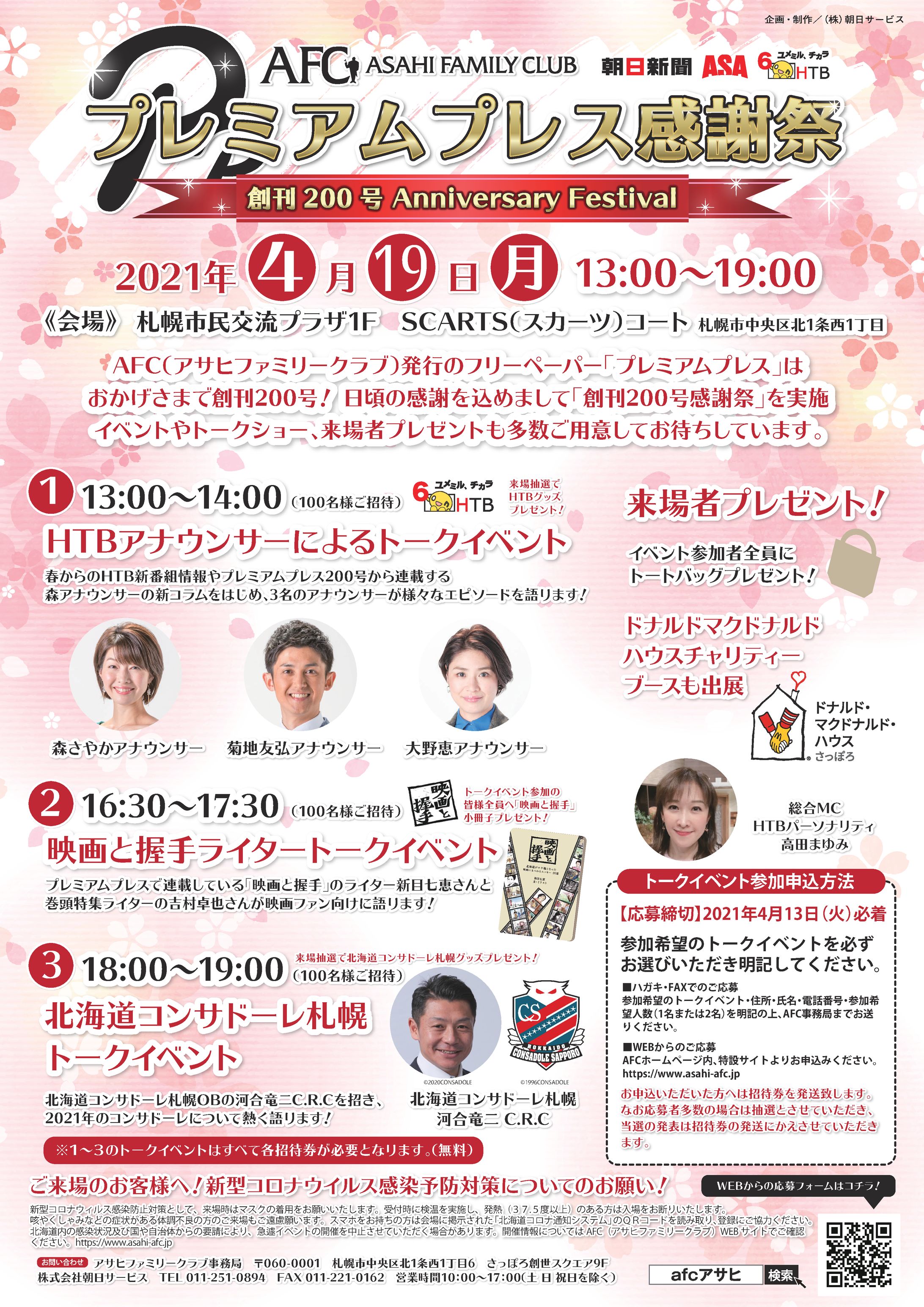 PP200号感謝祭イベント概要のコピー-1