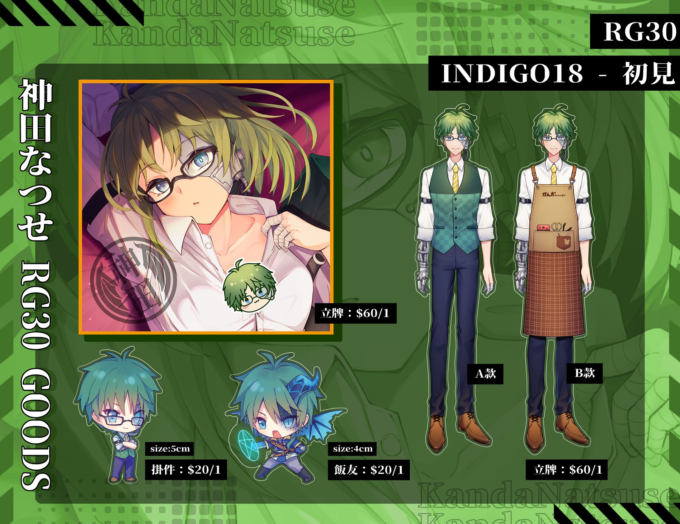 +MENU+神田なつせRG30商品宣傳圖-1