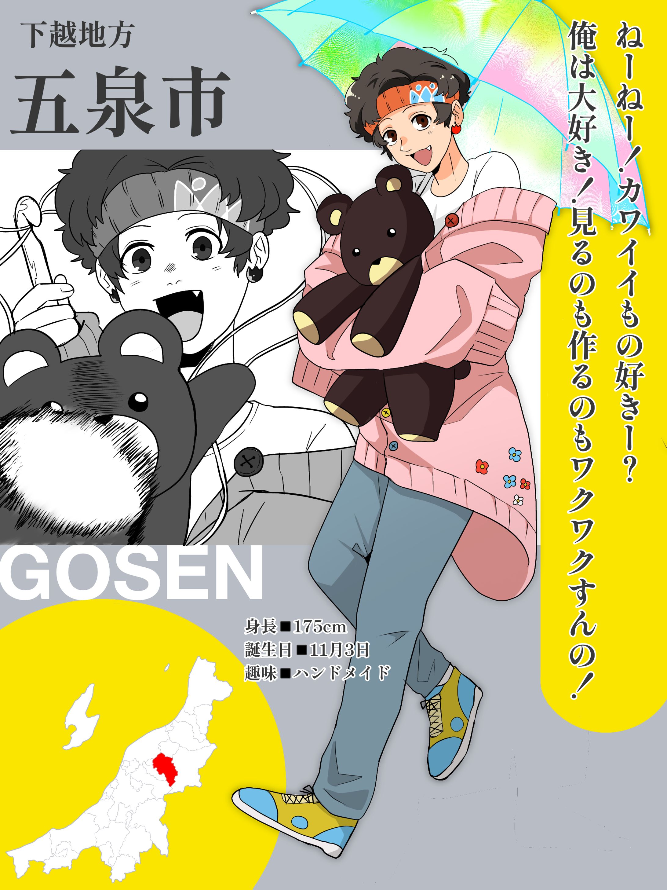 ゴセン-1