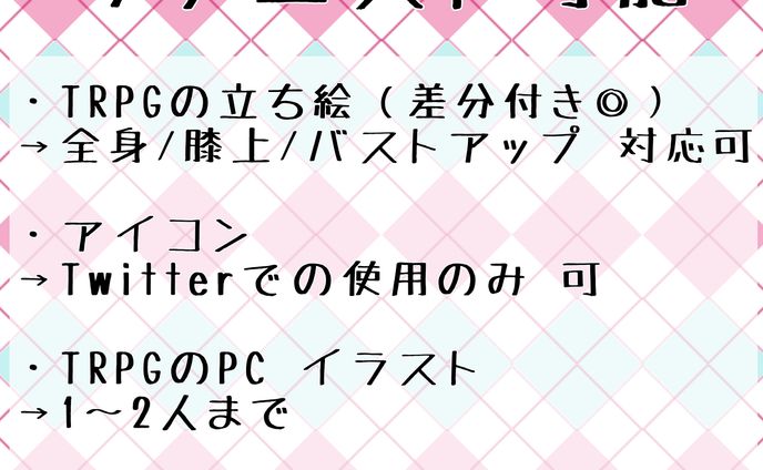 リクエストについて