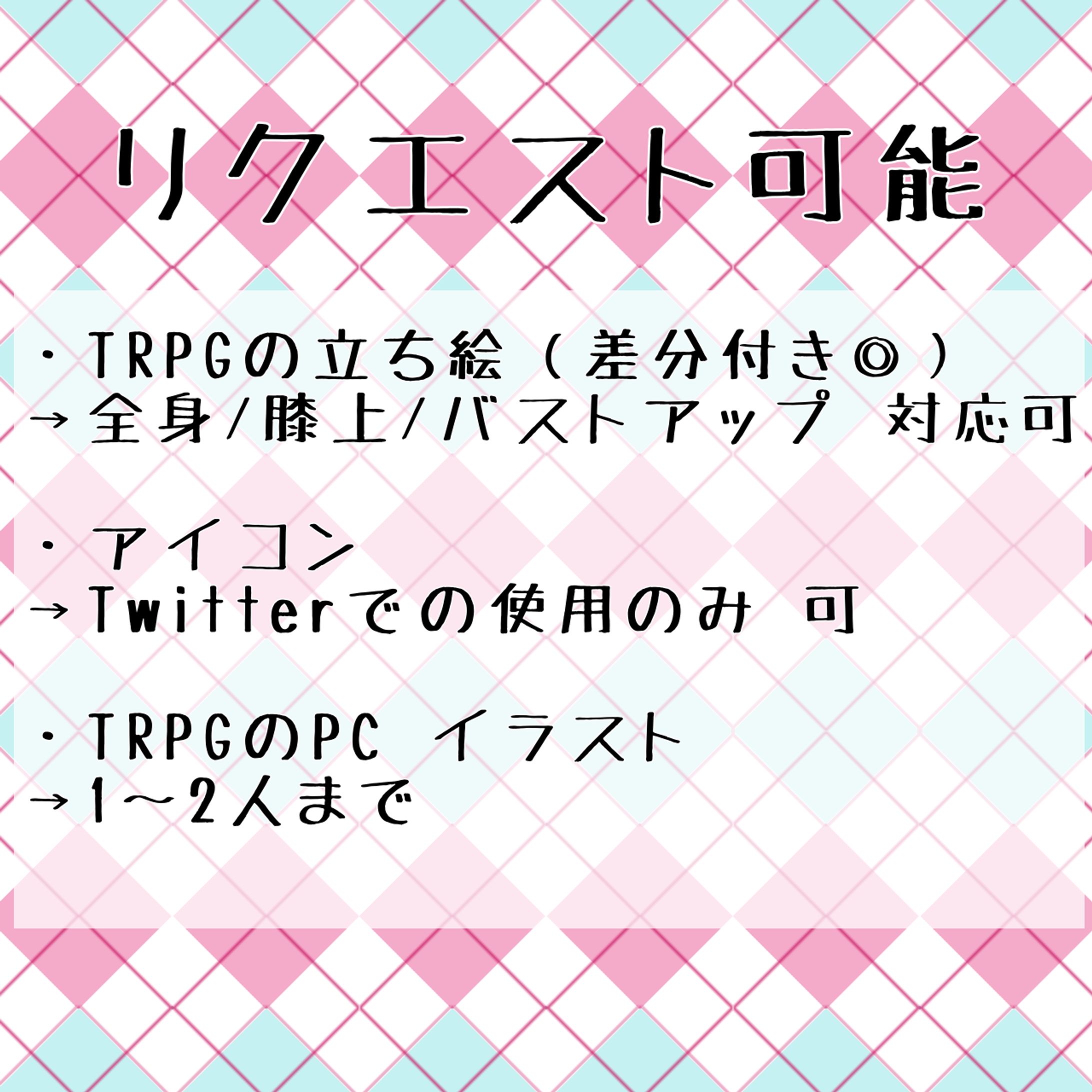 リクエストについて-1