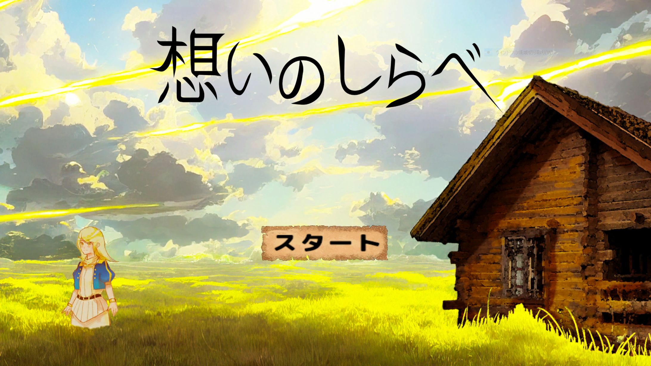 想いのしらべ-1