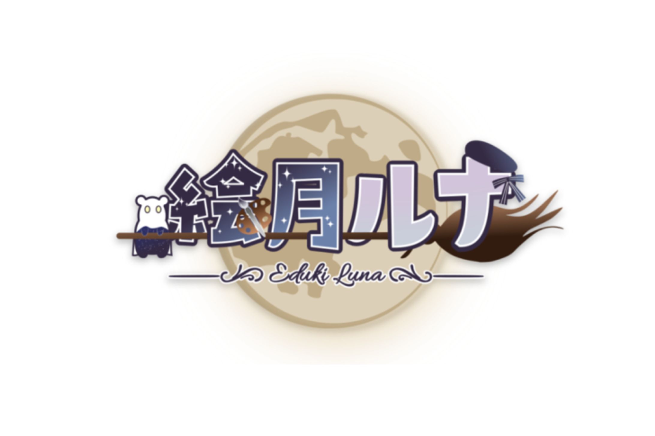 絵月ルナ　公式ロゴ応募作品-1