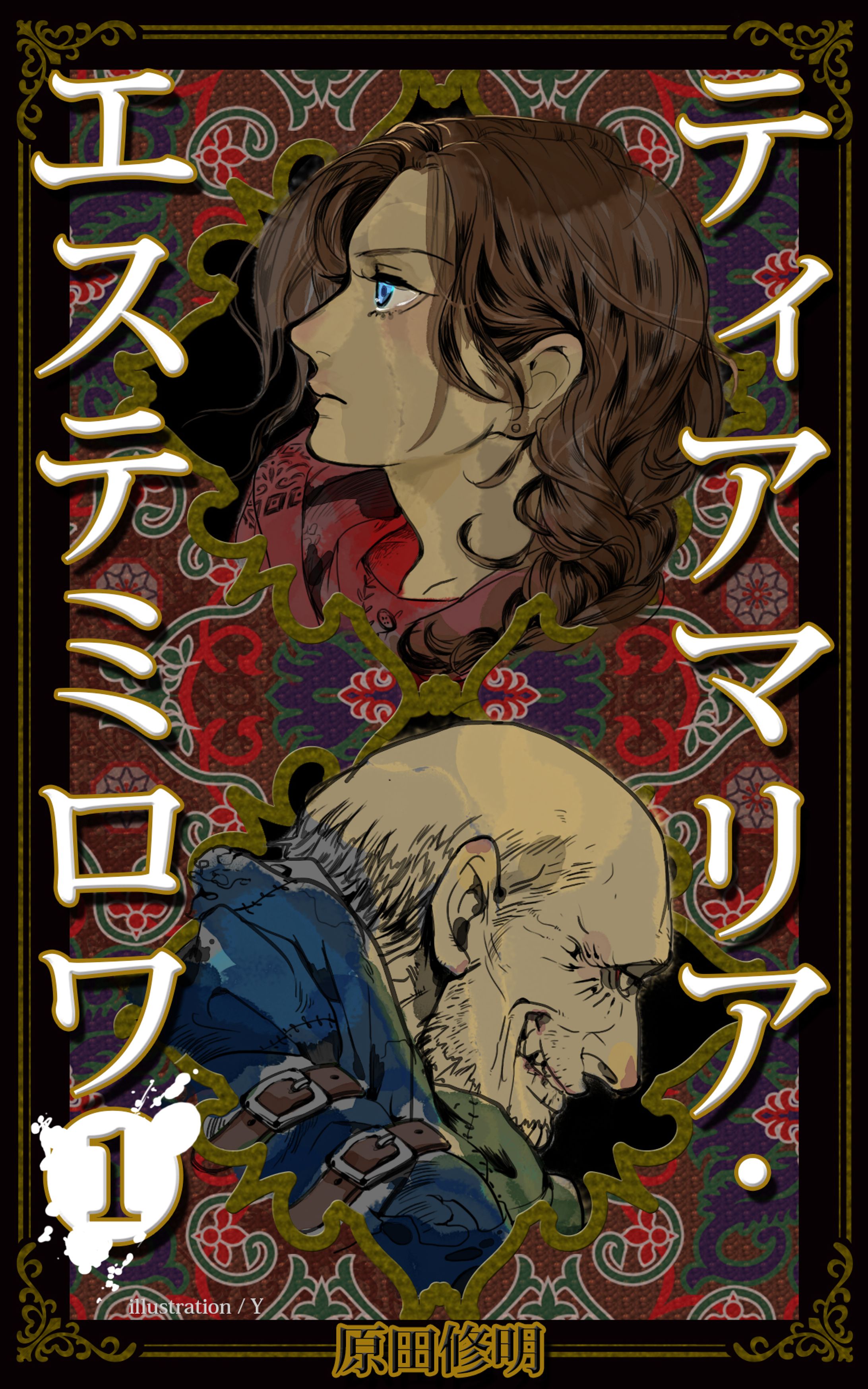 電子書籍ファンタジー小説表紙イラスト-1