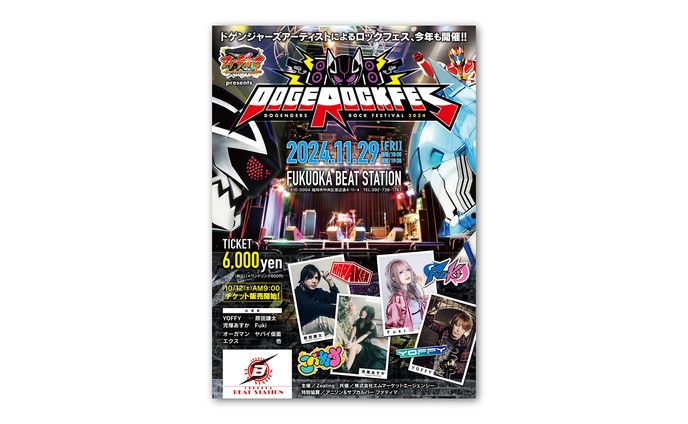 「DOGE ROCK FES 2024」告知ビジュアル・グッズデザイン