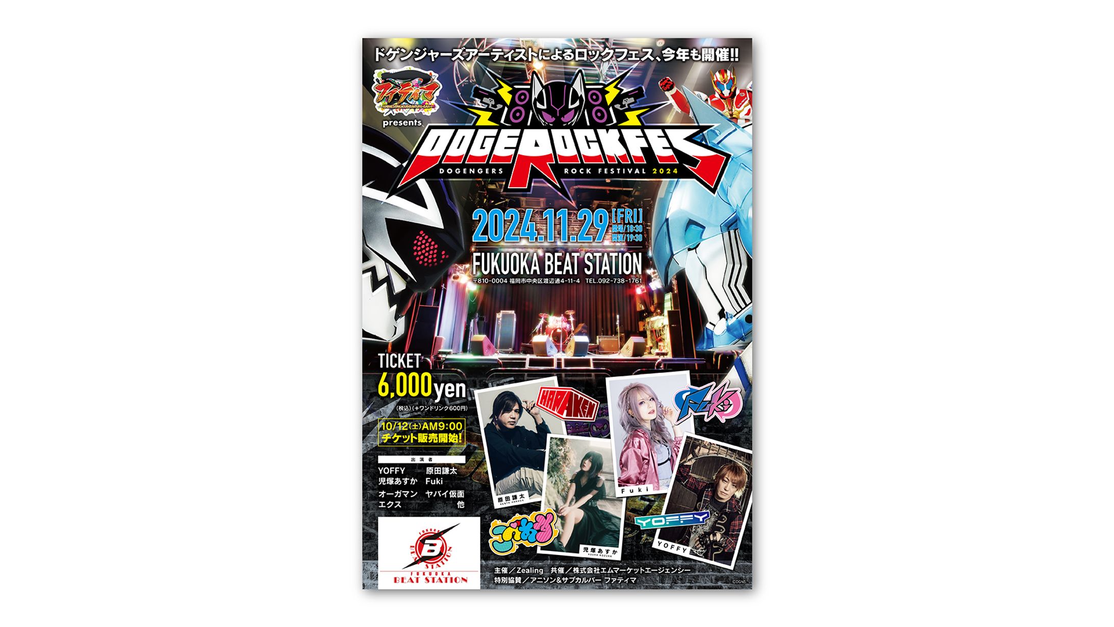 「DOGE ROCK FES 2024」告知ビジュアル・グッズデザイン-1