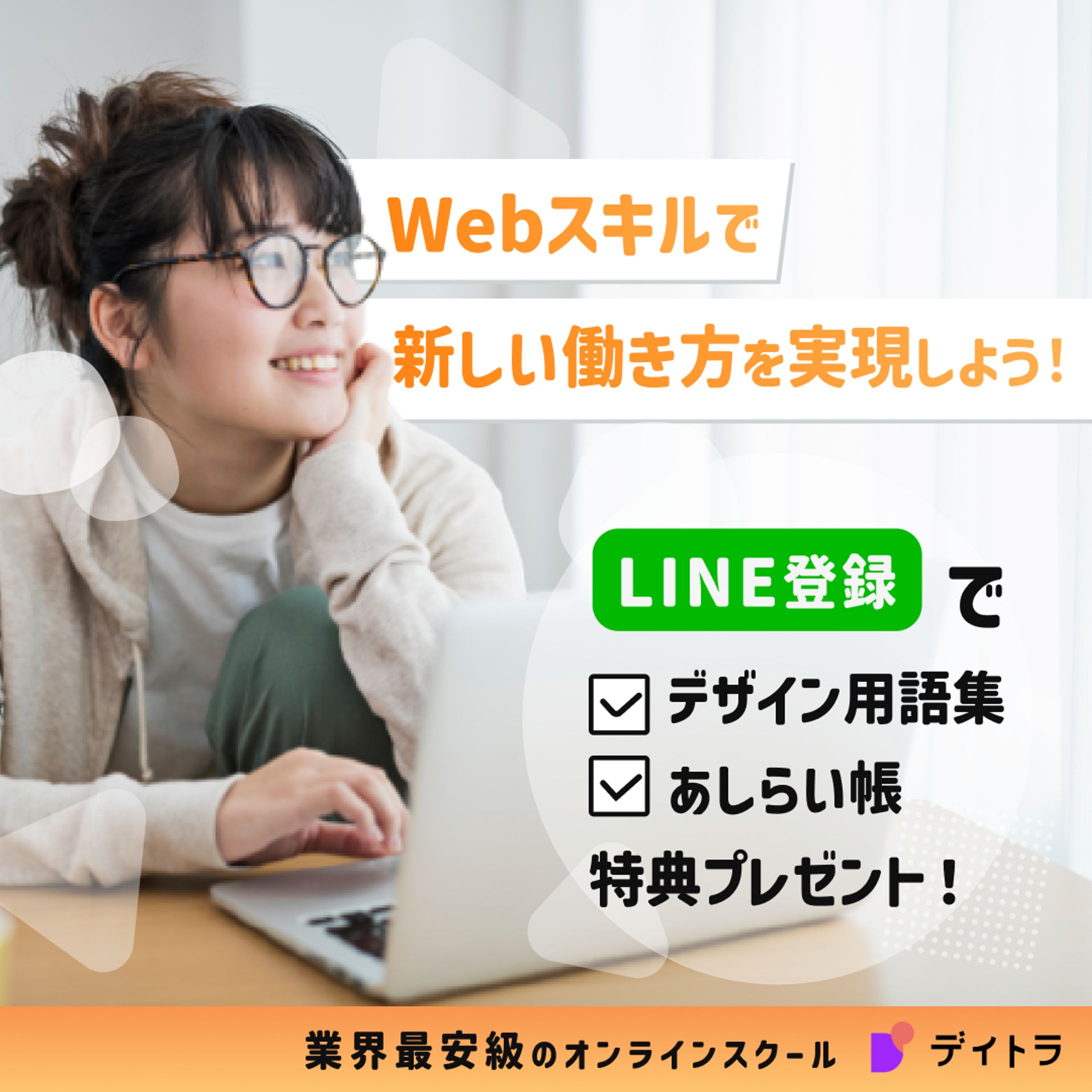 オンラインスクールバナー-1