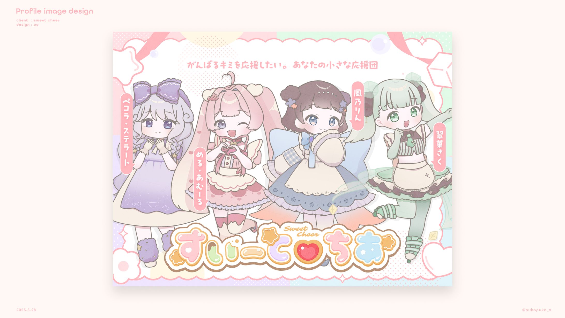 すいーと♡ちあ様　宣伝画像-1