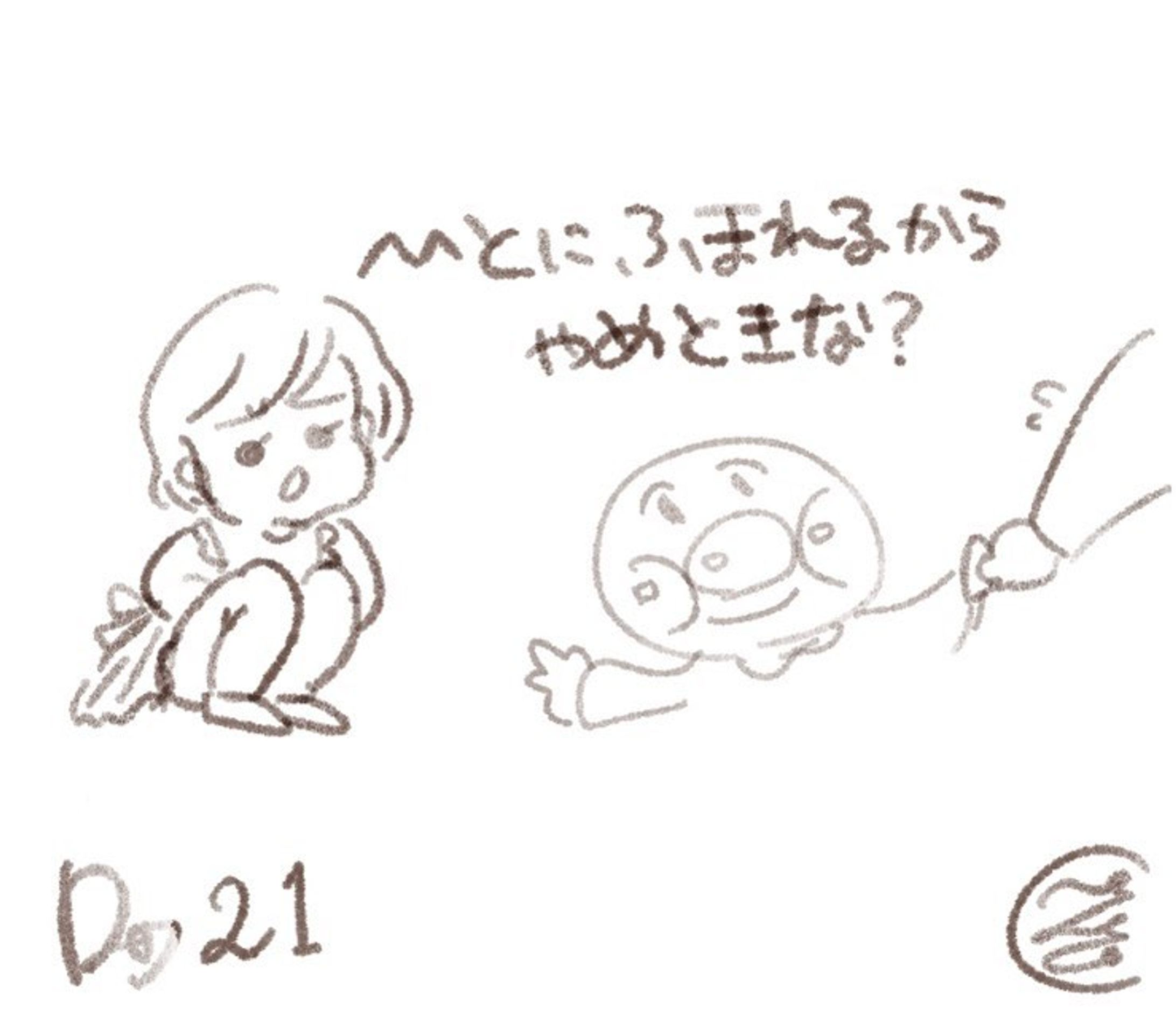 ----------♡----------

‪𝐃𝐚𝐲‬ 21 地面に落書きしたら注意されちゃった

 #100日チャレンジ  #育児日記  #1日1絵  #かわいい  #ゆるいイラスト #女の子ママ  #女の子  #日常#illustrations  #illustrate #cute  #girl  #일러스트 #데일리  #귀여워 #패션  #그림스타그램-1