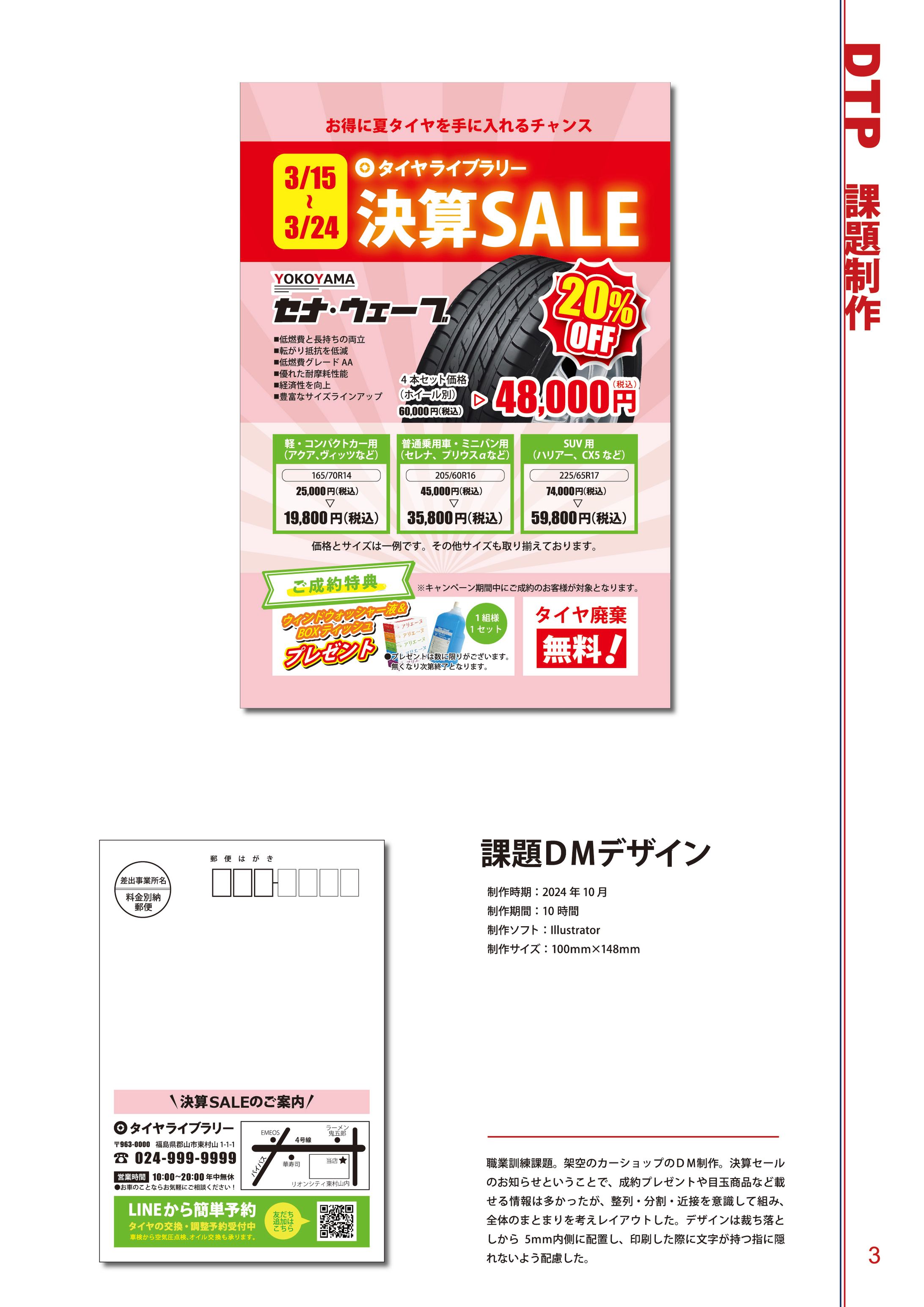 課題ＤＭデザイン-1