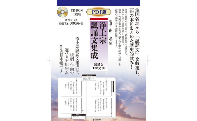 浄土宗諷誦文集成リーフレット