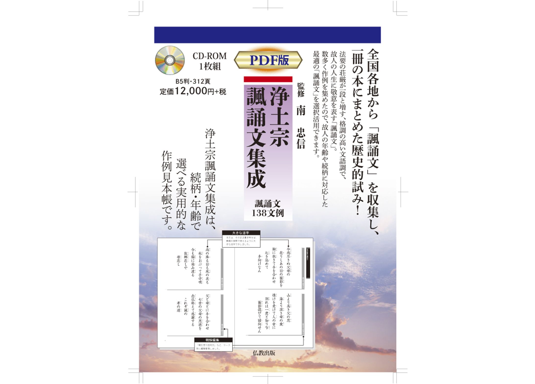 浄土宗諷誦文集成リーフレット-1