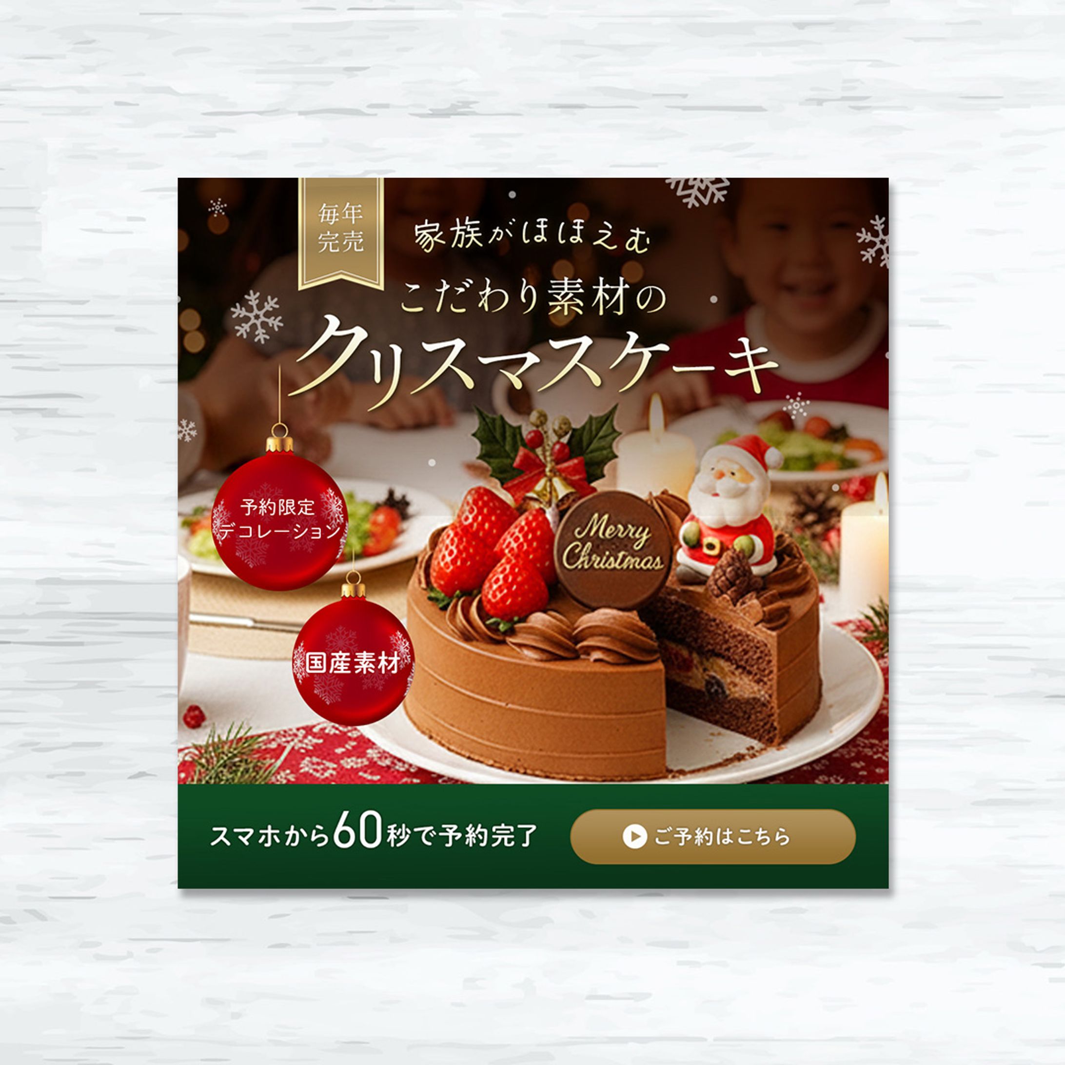 ポートフォリオ＿クリスマスケーキ予約バナー-1