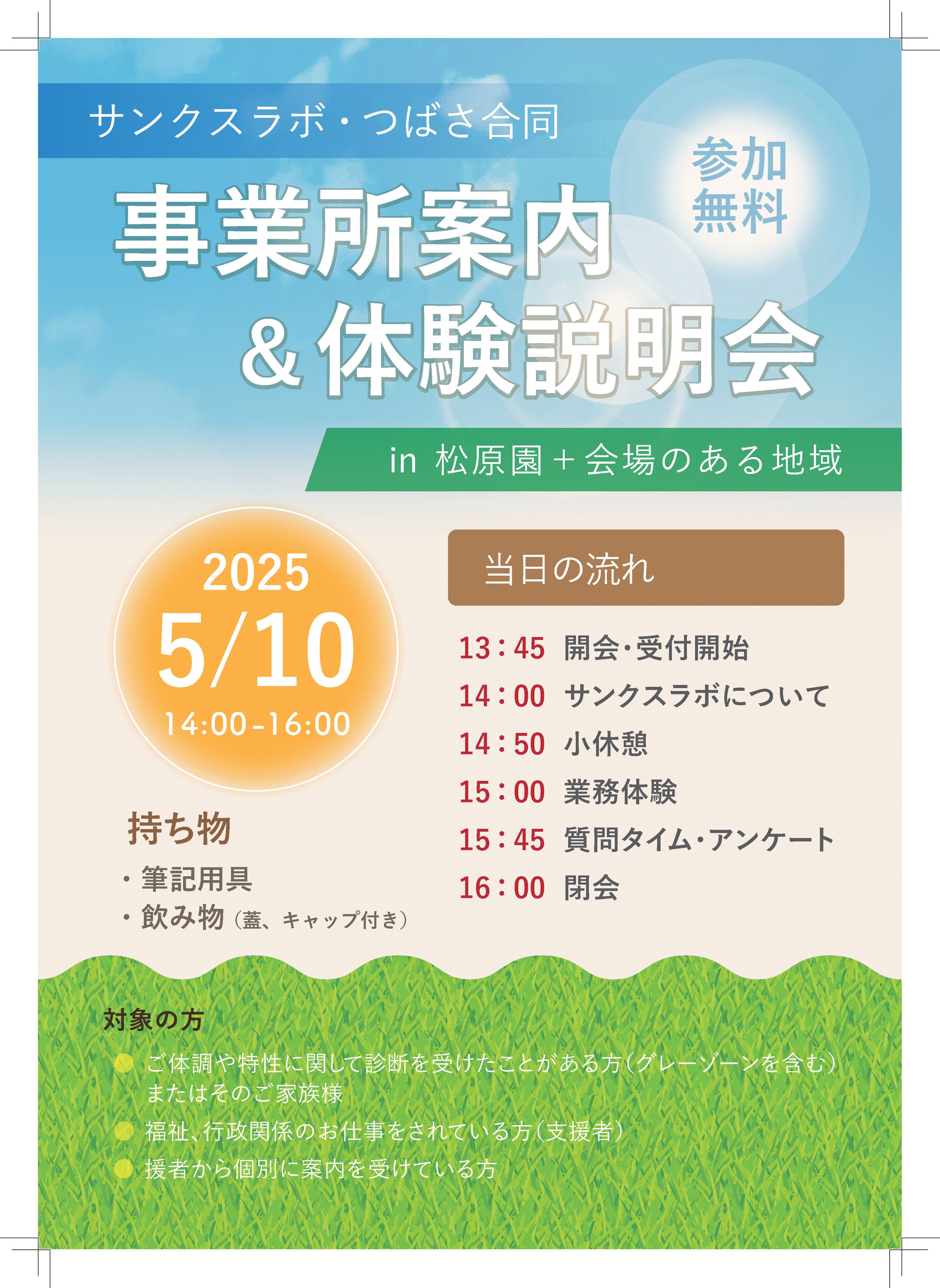 事業所案内＆体験説明会-1