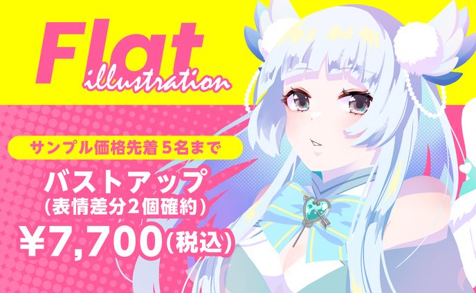 フラットイラスト