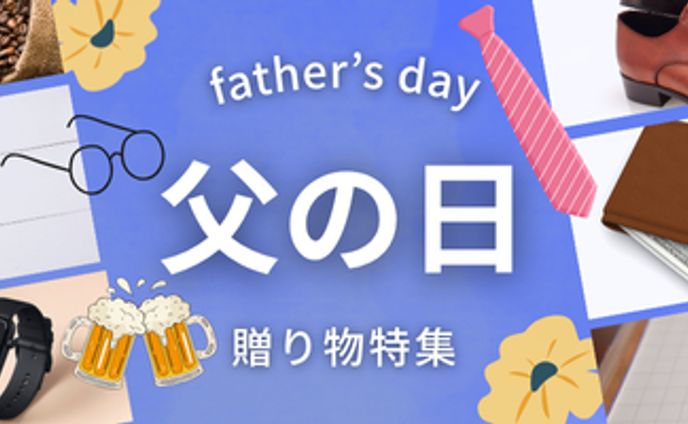 【広告バナー】父の日