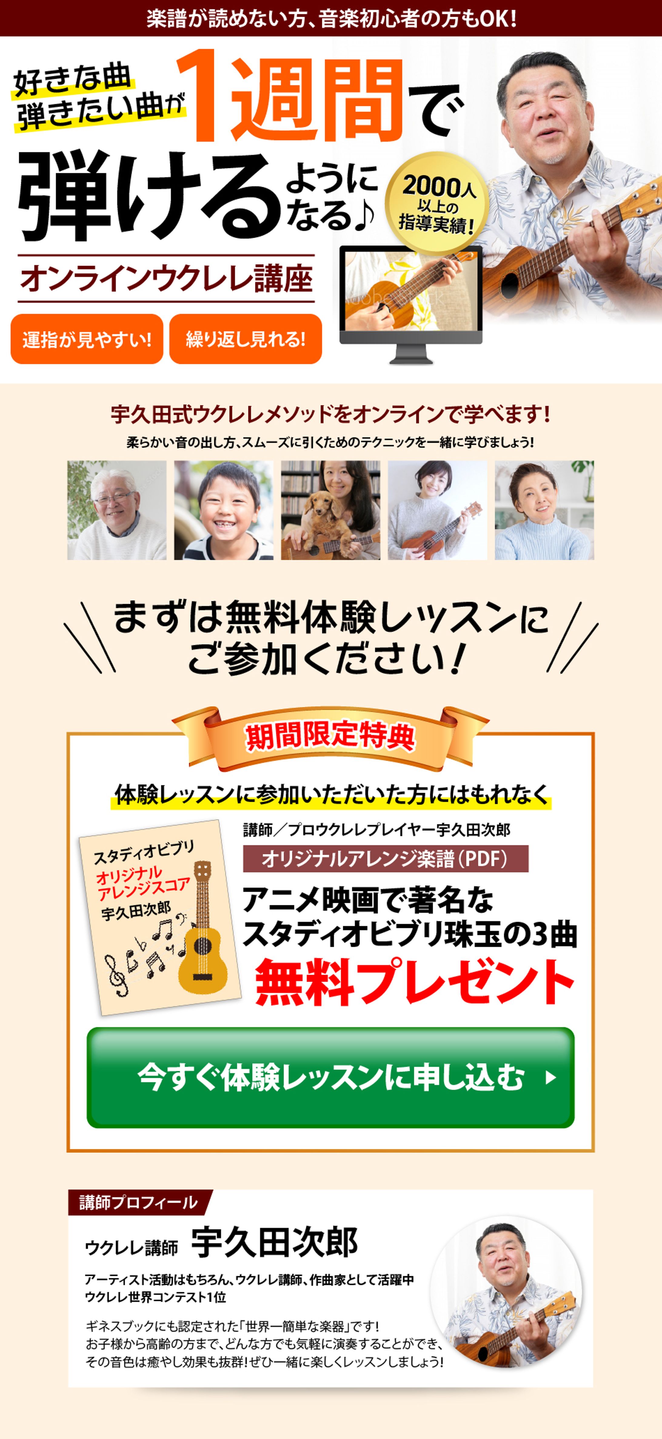 LPデザイン　ウクレレ講座-1