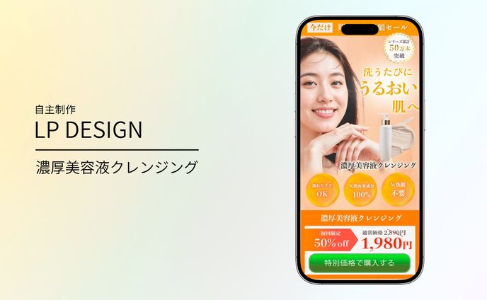 ［自主制作］LP クレンジング