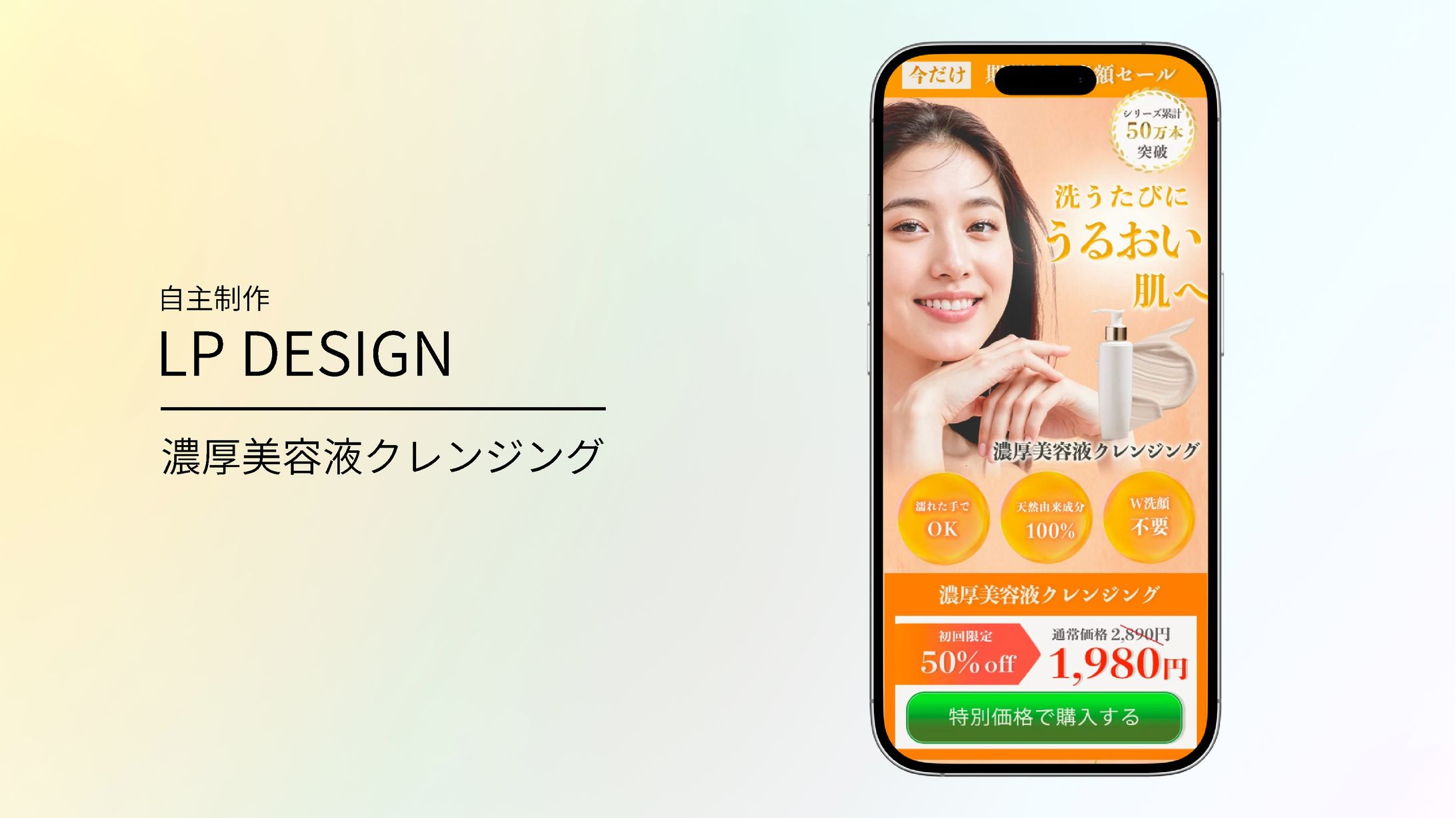 ［自主制作］LP クレンジング-1