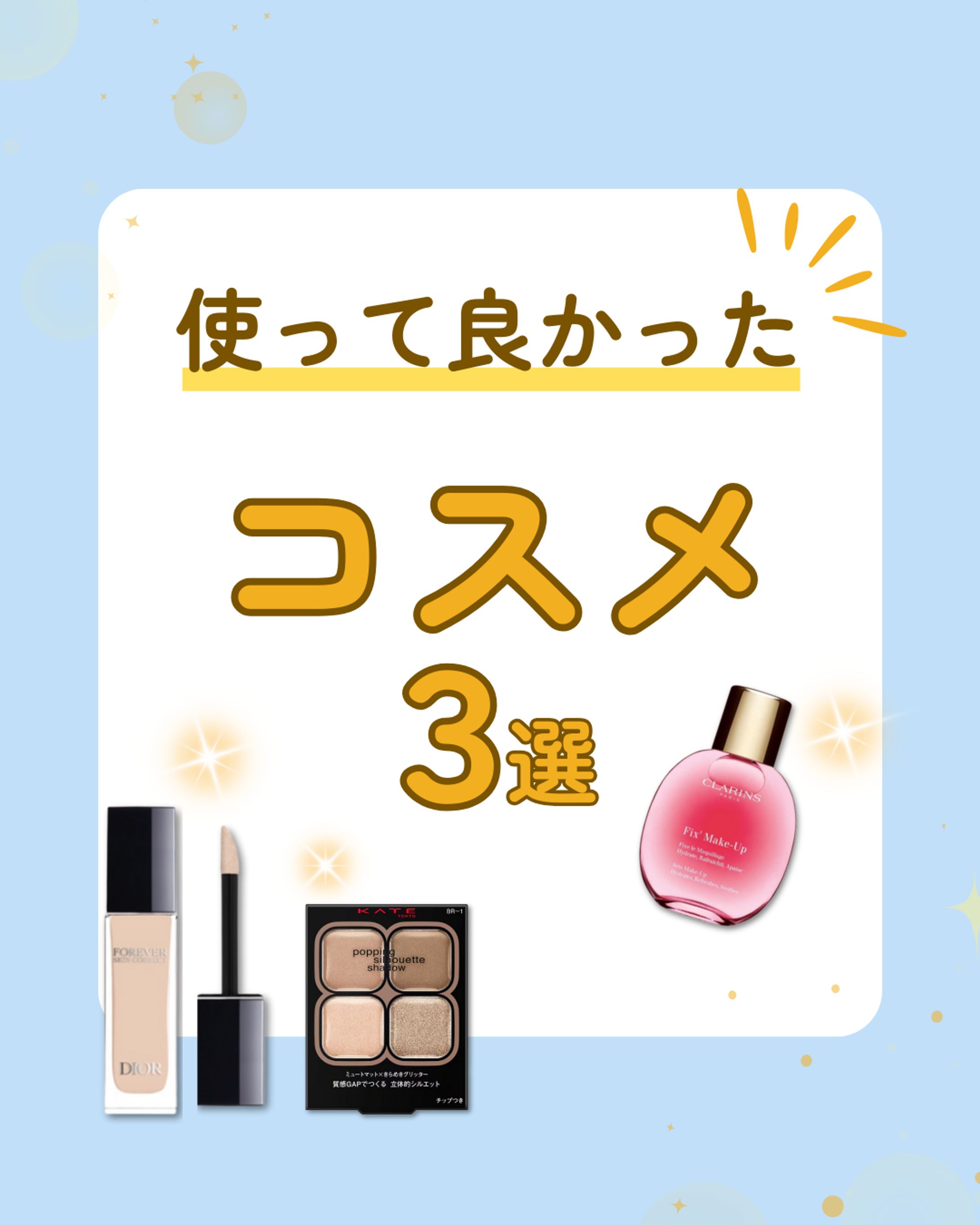 Instagram投稿　コスメ-1