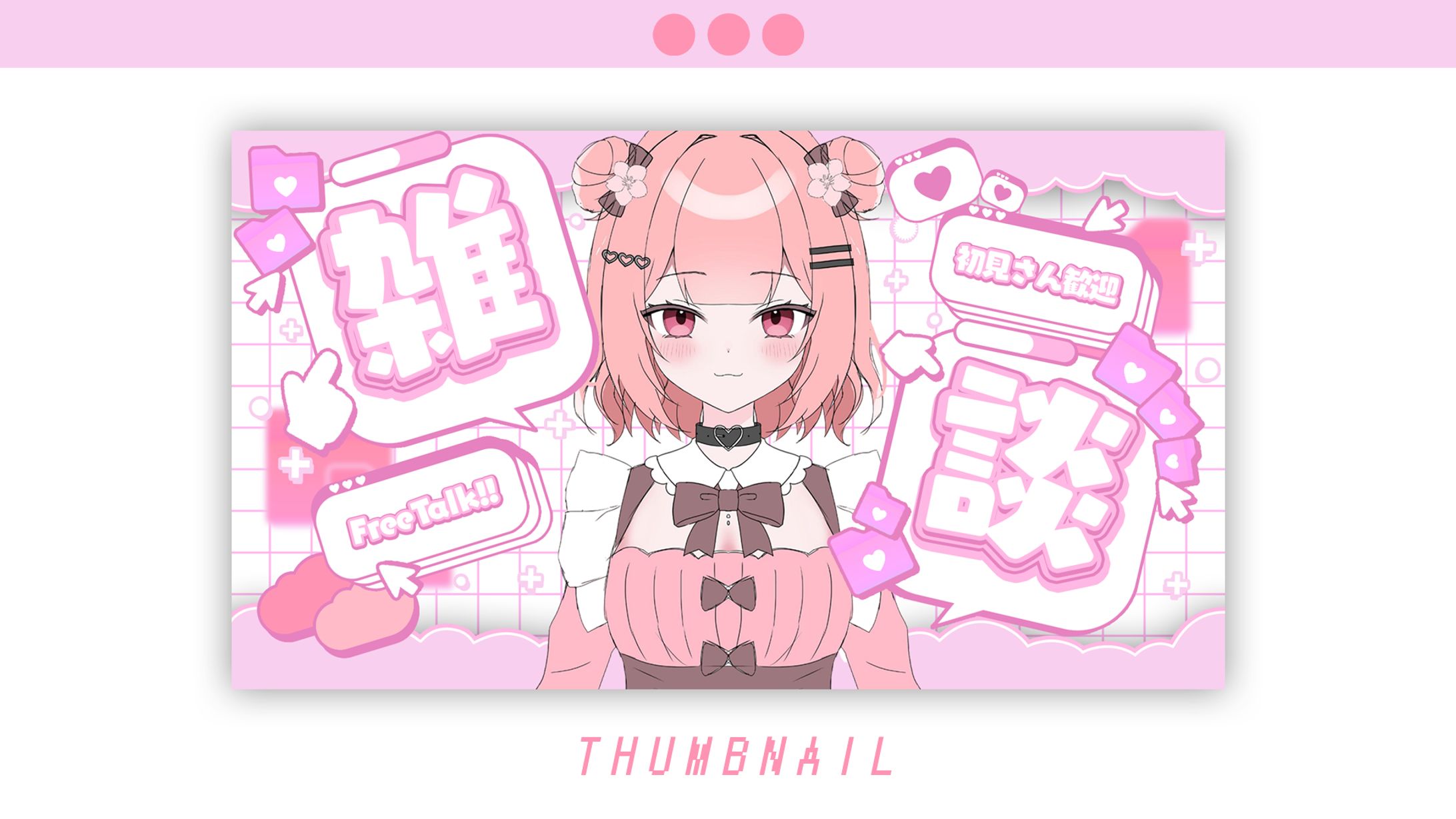 【BOOTH】雑談サムネイル-1