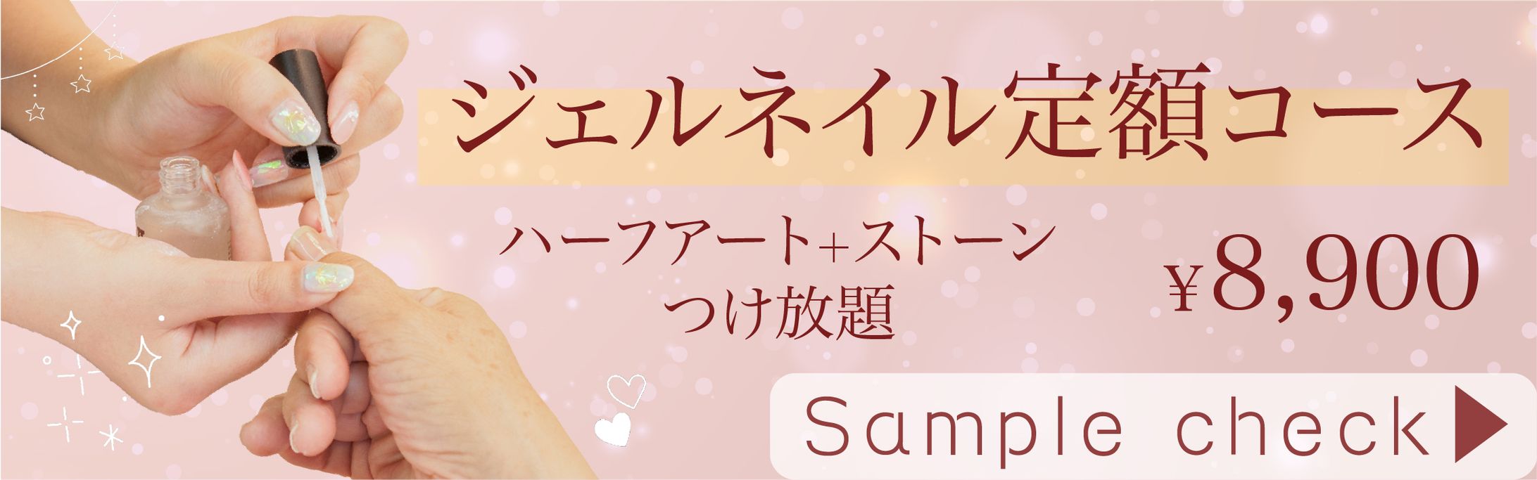 ネイルサロン：定額コースキャンペーンバナー-1