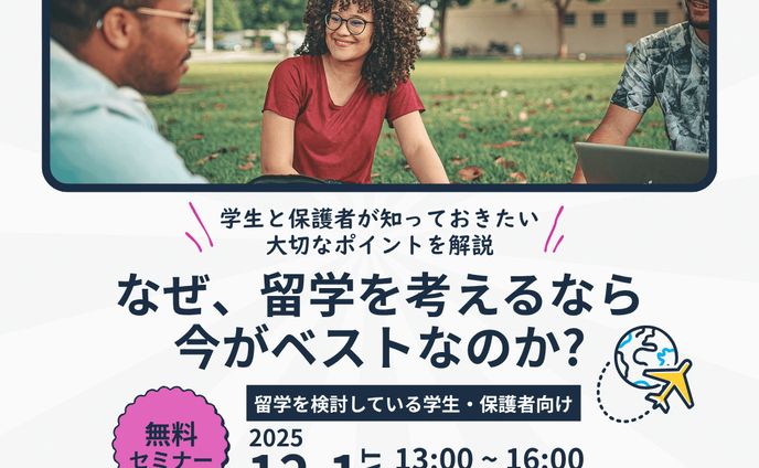 【バナー】留学セミナー告知