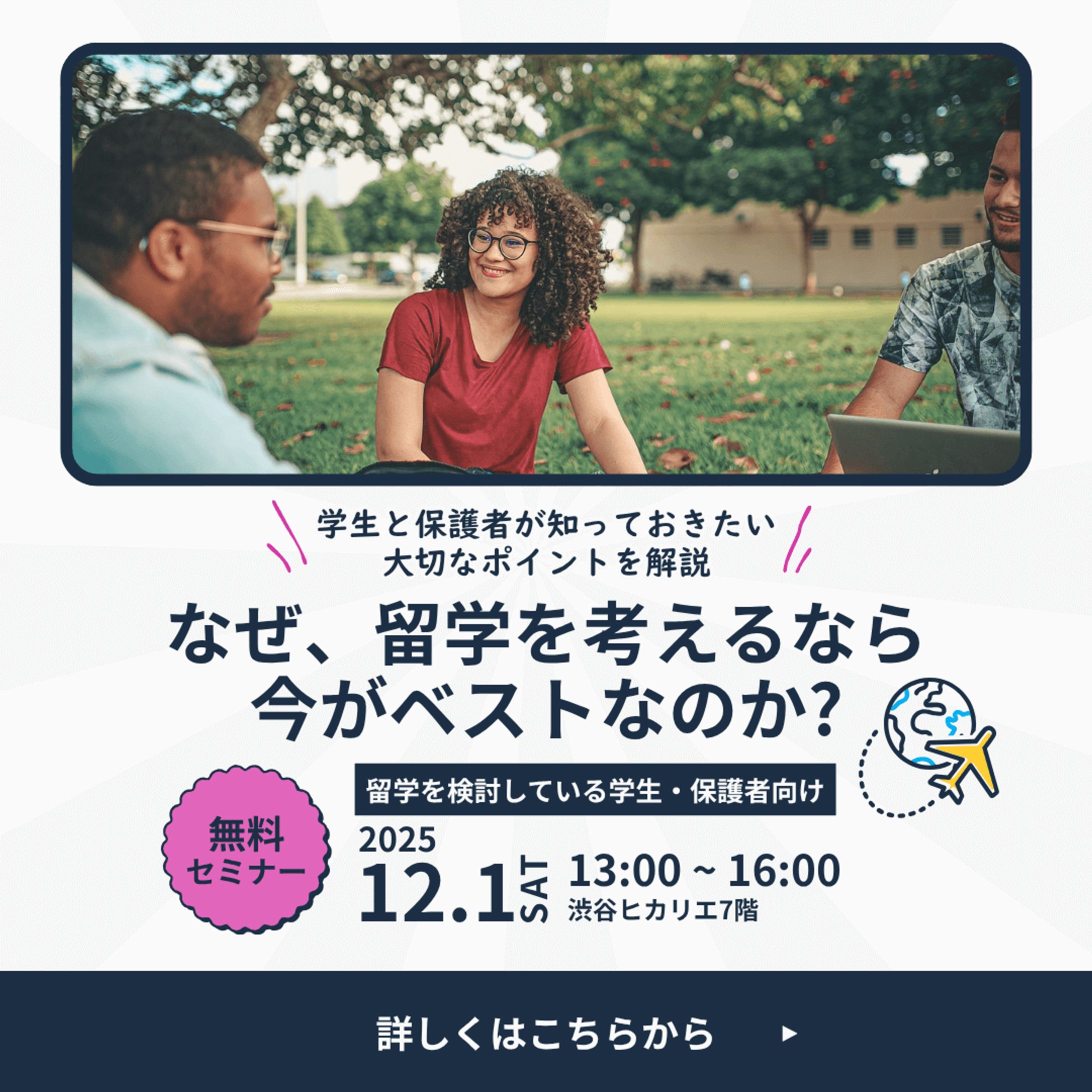 【バナー】留学セミナー告知-1