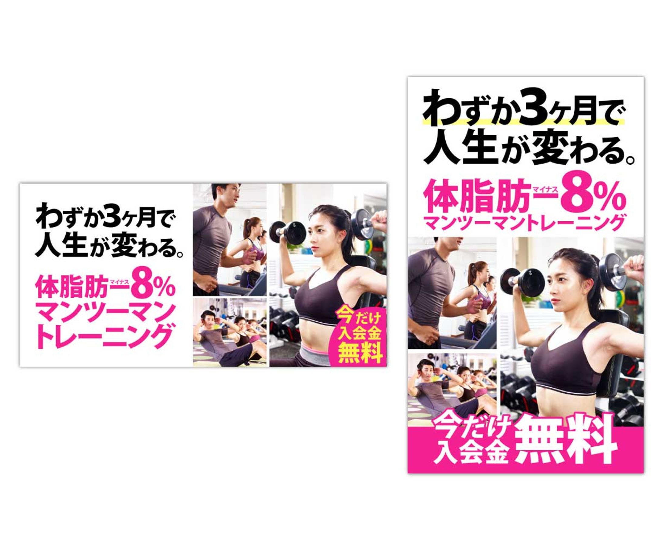 ジムバナー-1